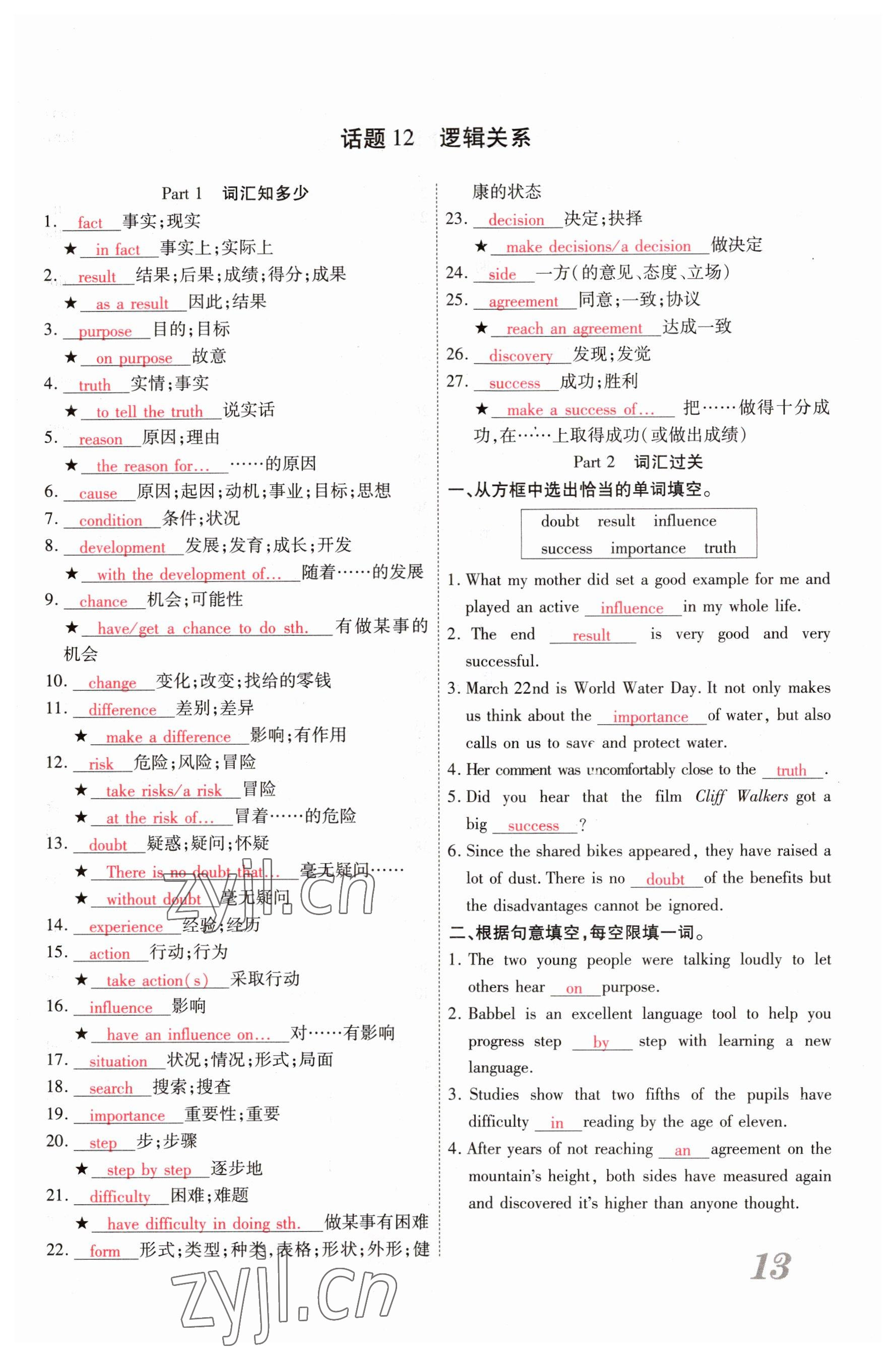 2023年新思路鄭州大學(xué)出版社英語課標(biāo)版河南專版 參考答案第13頁