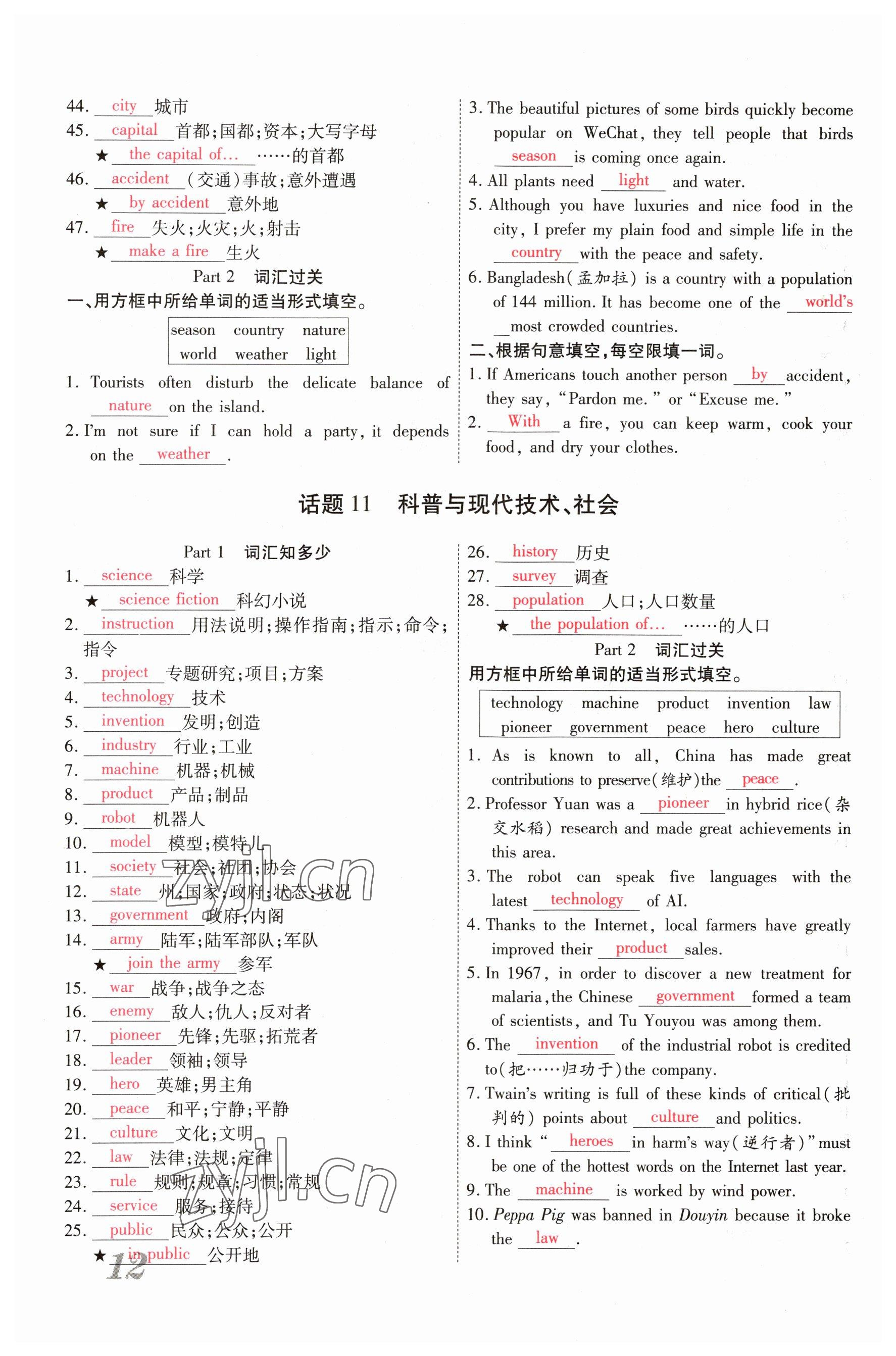 2023年新思路鄭州大學(xué)出版社英語(yǔ)課標(biāo)版河南專(zhuān)版 參考答案第12頁(yè)