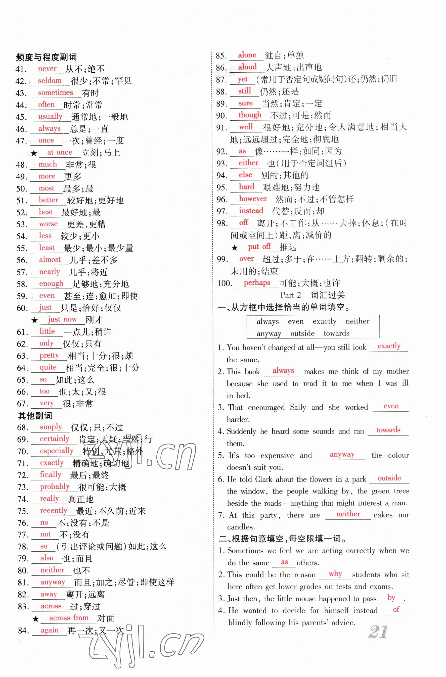 2023年新思路鄭州大學(xué)出版社英語(yǔ)課標(biāo)版河南專(zhuān)版 參考答案第21頁(yè)