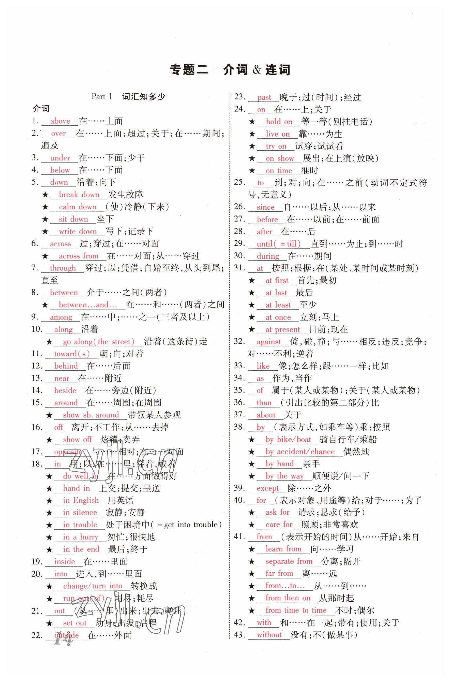 2023年新思路鄭州大學(xué)出版社英語課標(biāo)版河南專版 參考答案第14頁