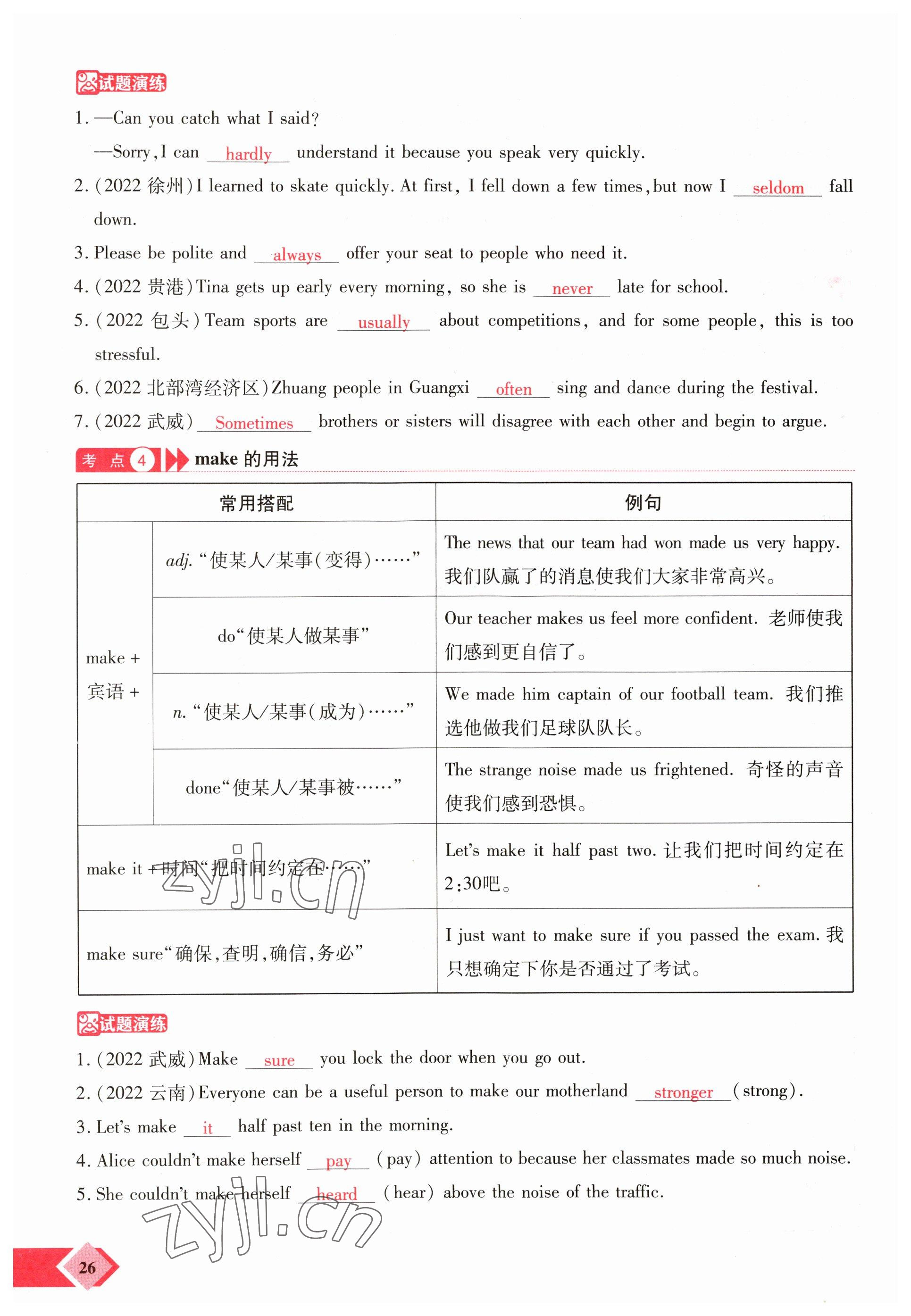 2023年新思路鄭州大學(xué)出版社英語課標(biāo)版河南專版 參考答案第26頁