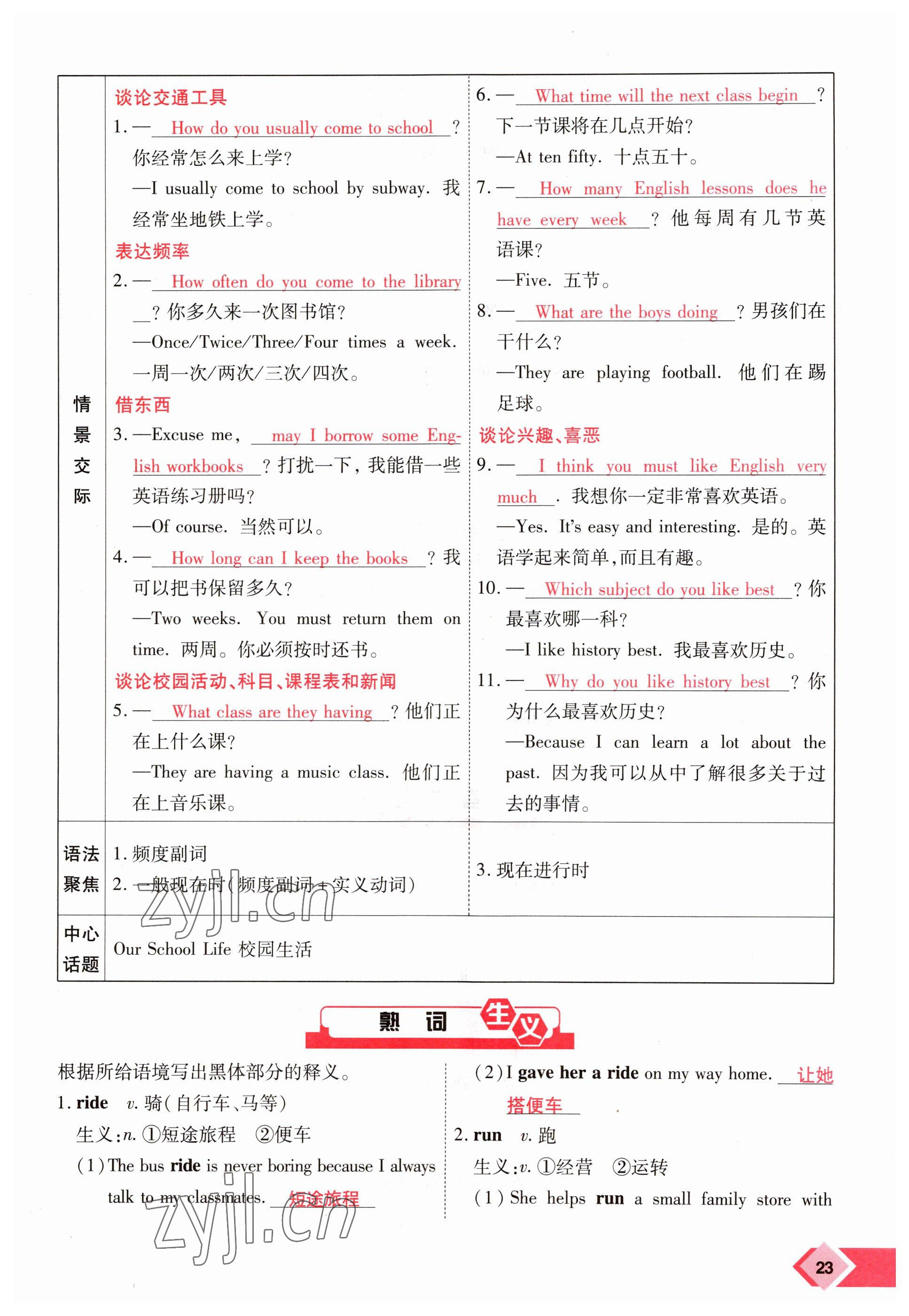 2023年新思路鄭州大學(xué)出版社英語(yǔ)課標(biāo)版河南專(zhuān)版 參考答案第23頁(yè)