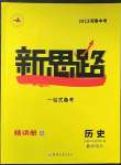 2023年新思路鄭州大學(xué)出版社歷史河南專版