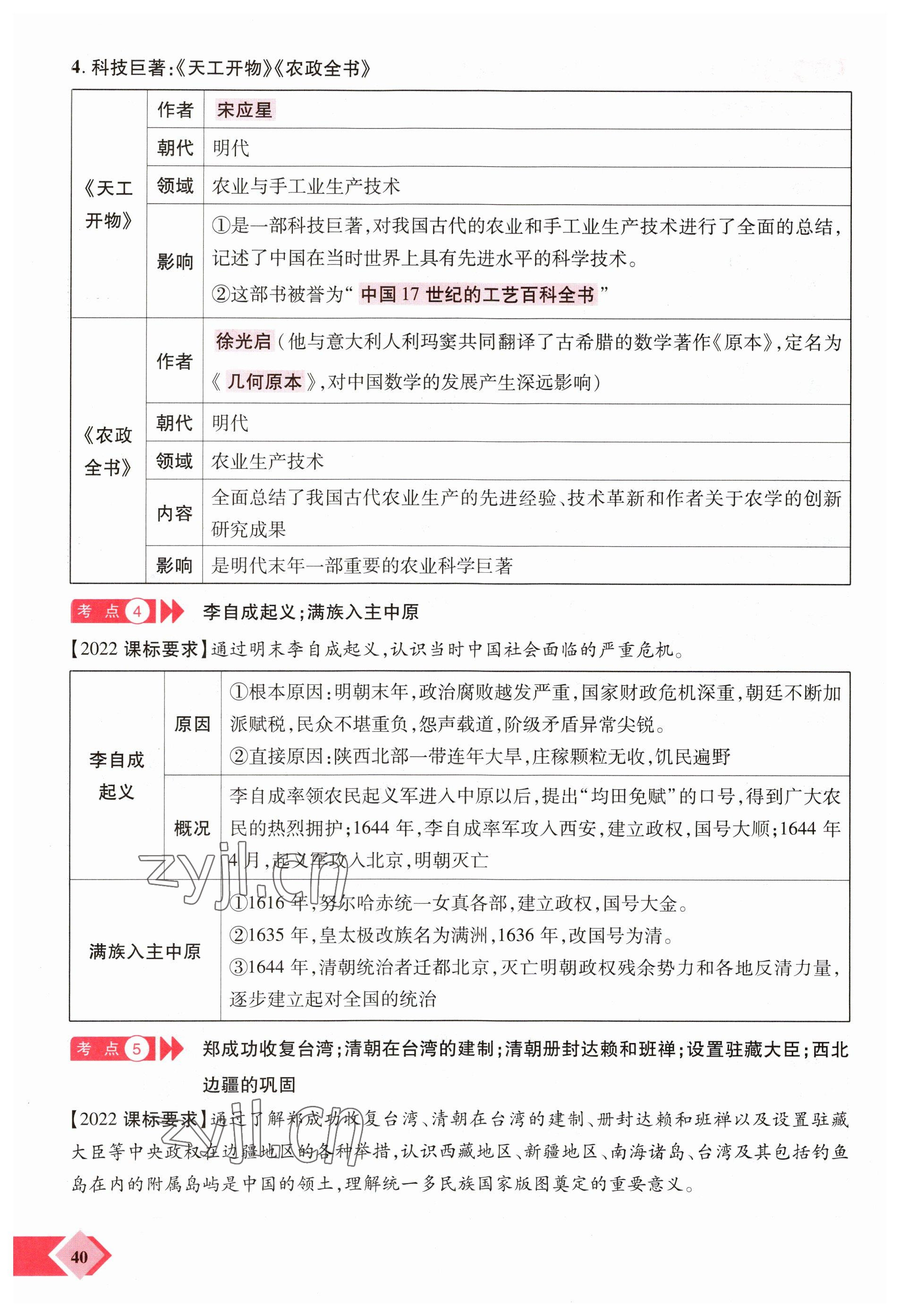 2023年新思路鄭州大學出版社歷史河南專版 參考答案第40頁