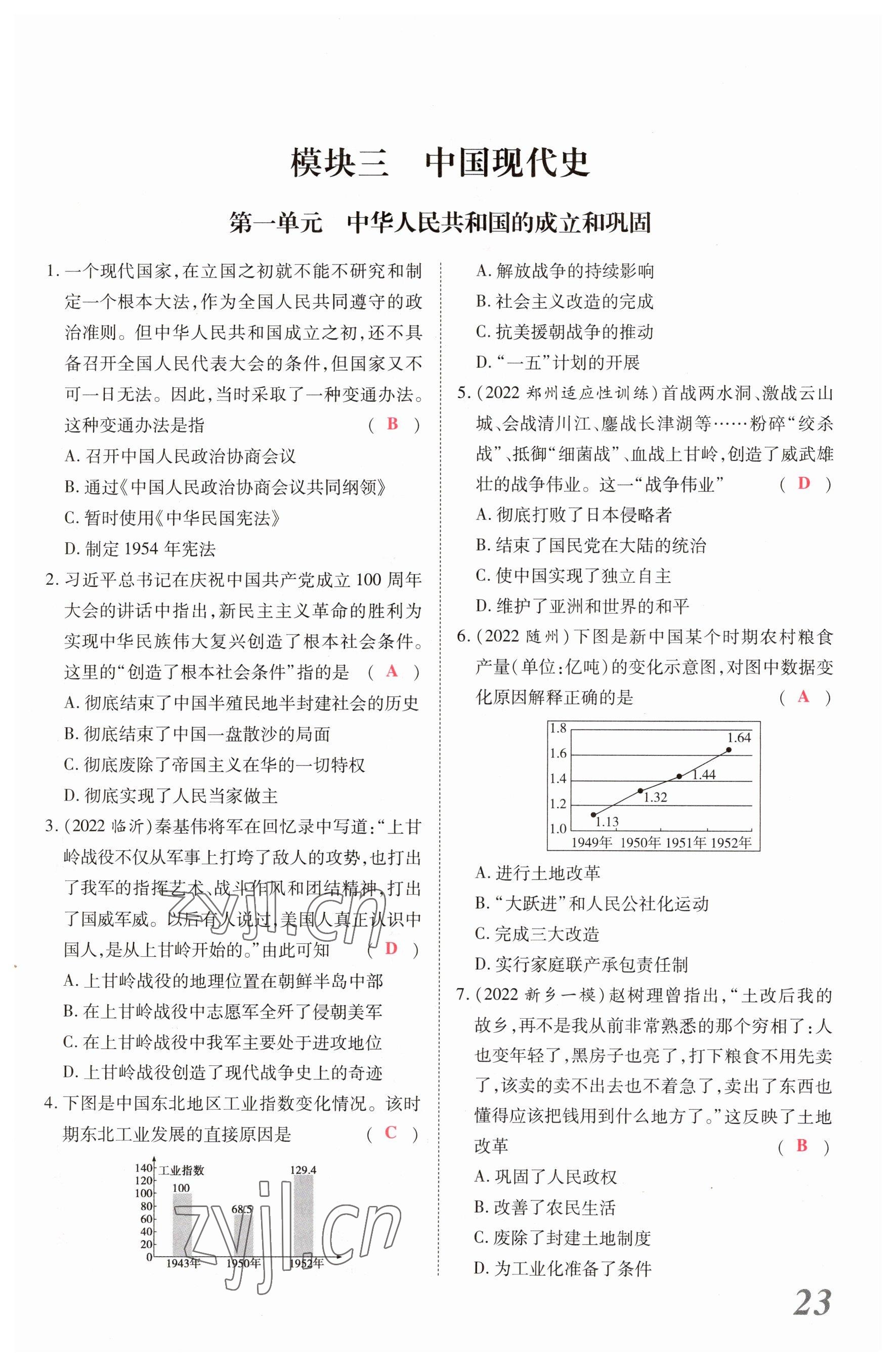 2023年新思路鄭州大學出版社歷史河南專版 參考答案第22頁