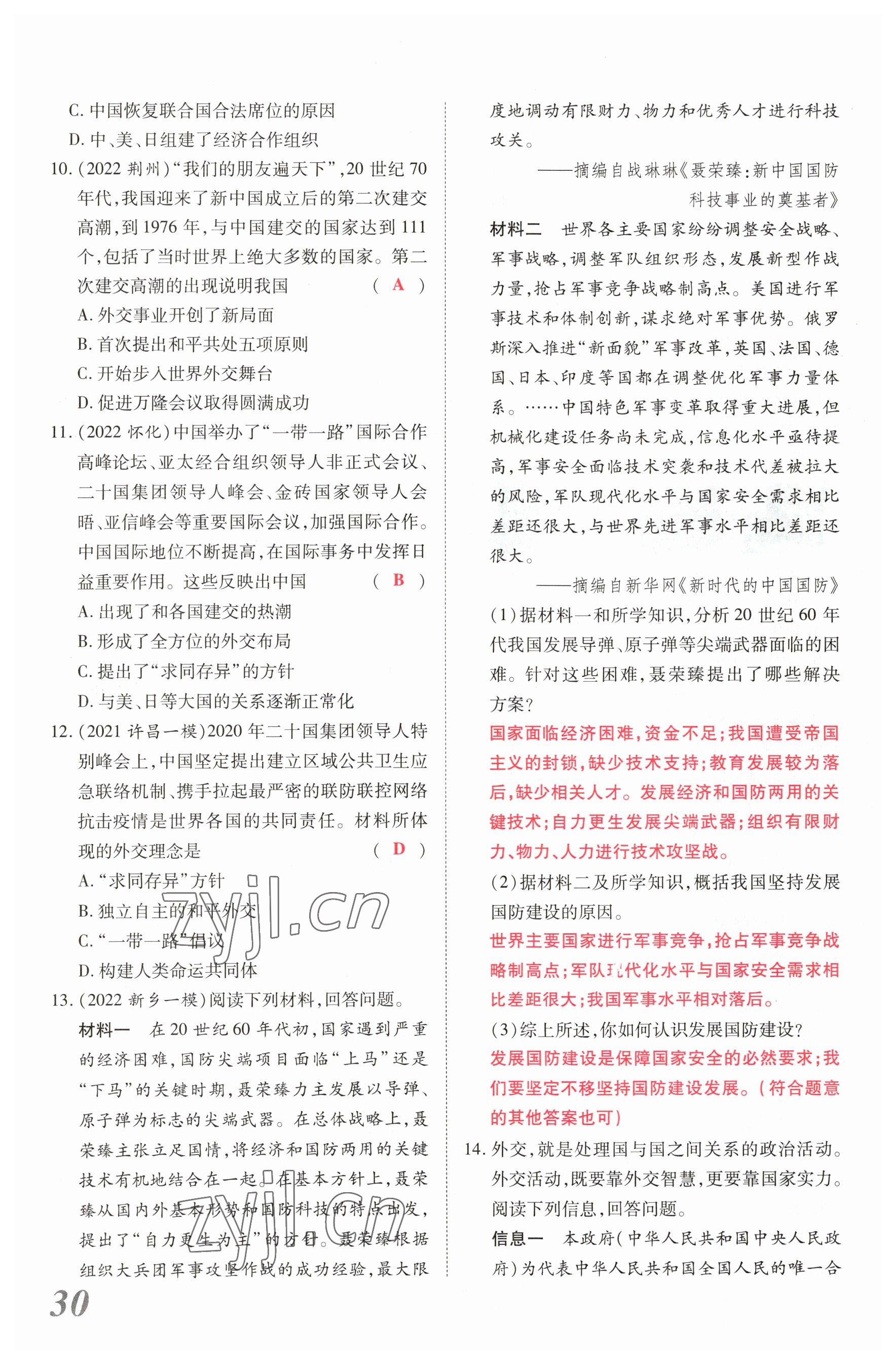 2023年新思路鄭州大學(xué)出版社歷史河南專版 參考答案第29頁