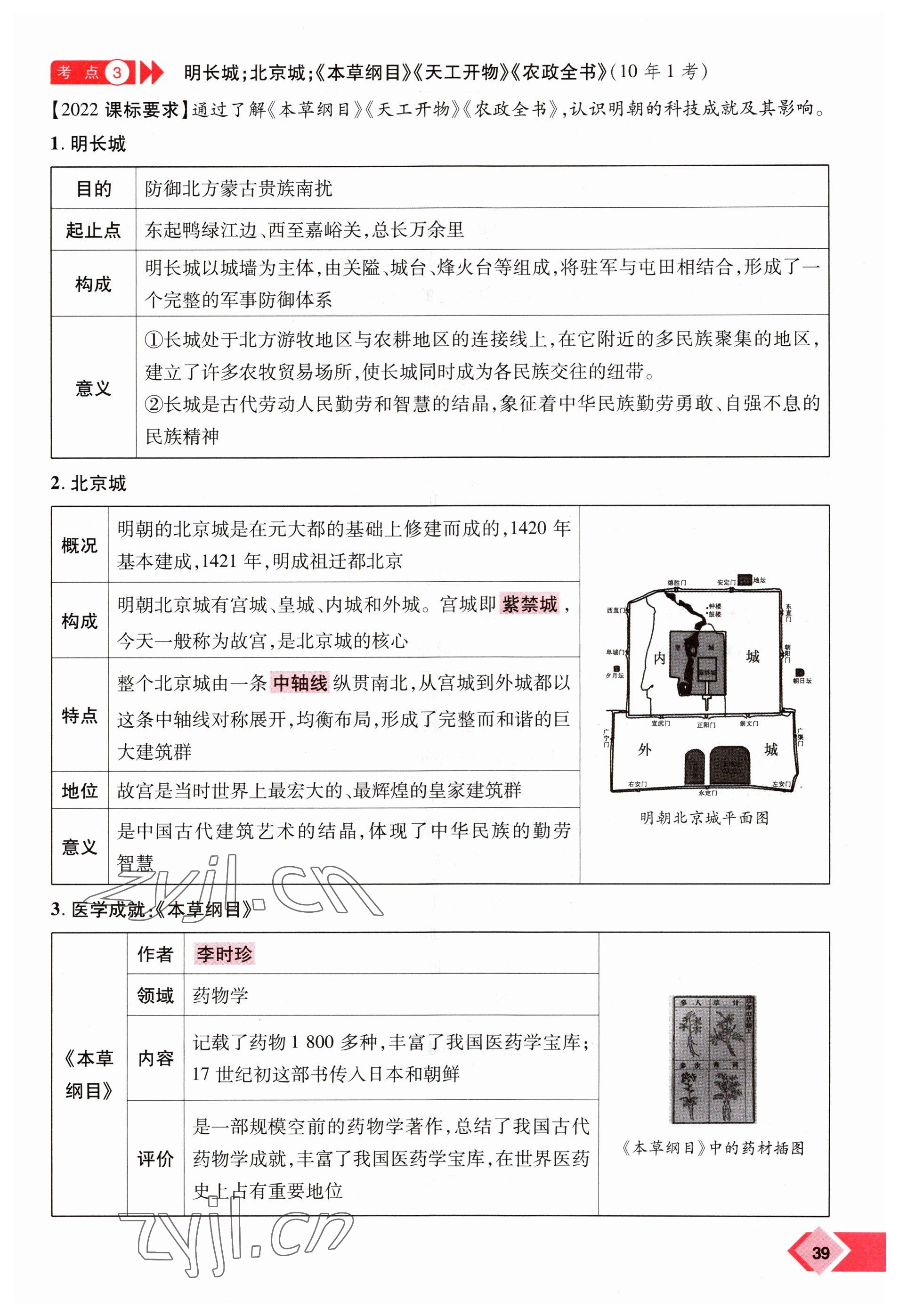 2023年新思路鄭州大學(xué)出版社歷史河南專版 參考答案第39頁