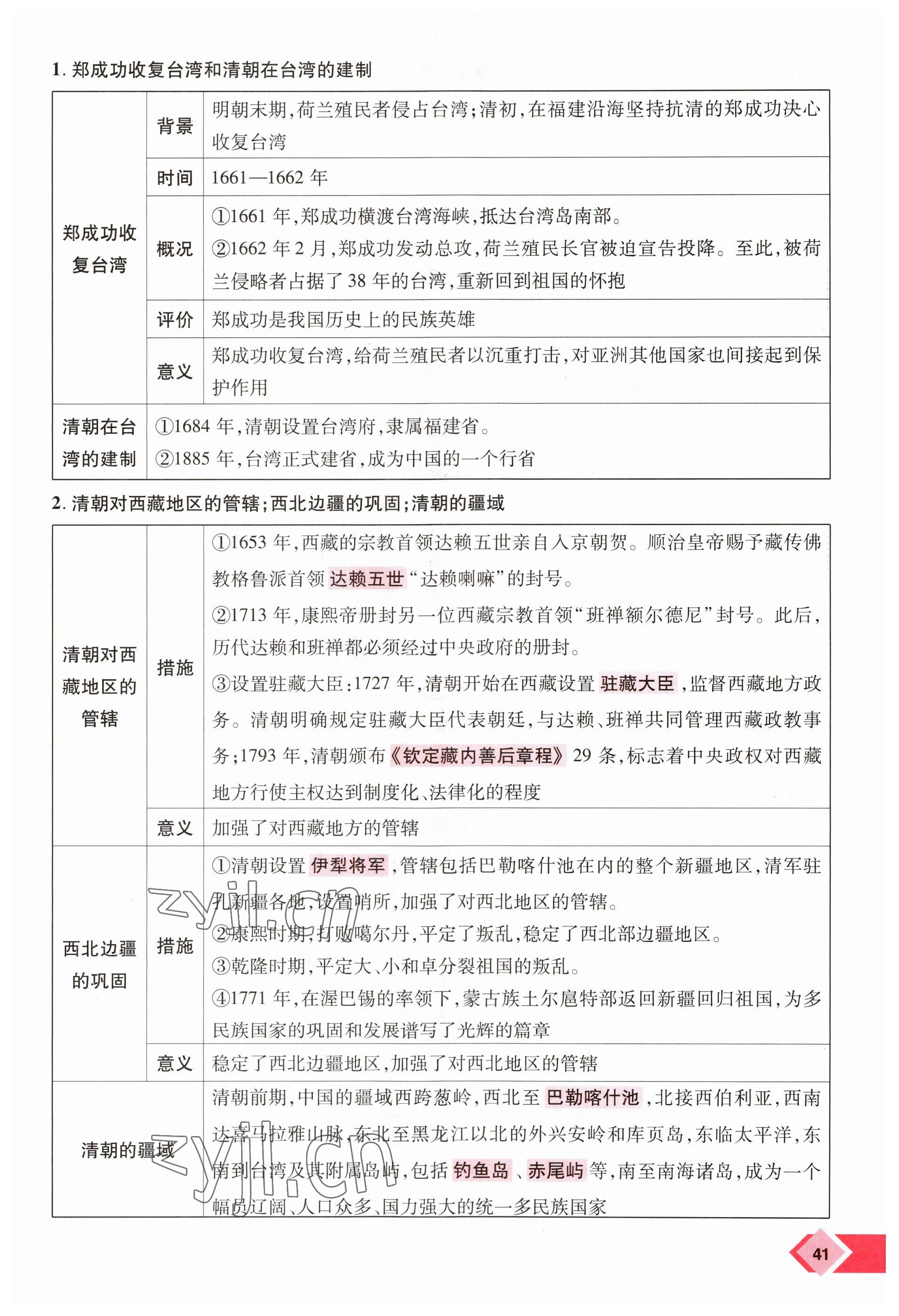 2023年新思路鄭州大學(xué)出版社歷史河南專版 參考答案第41頁