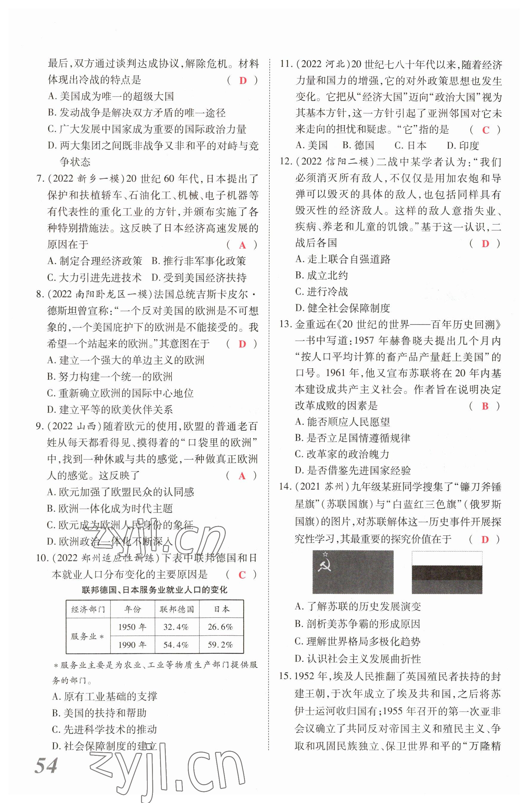 2023年新思路鄭州大學出版社歷史河南專版 參考答案第53頁