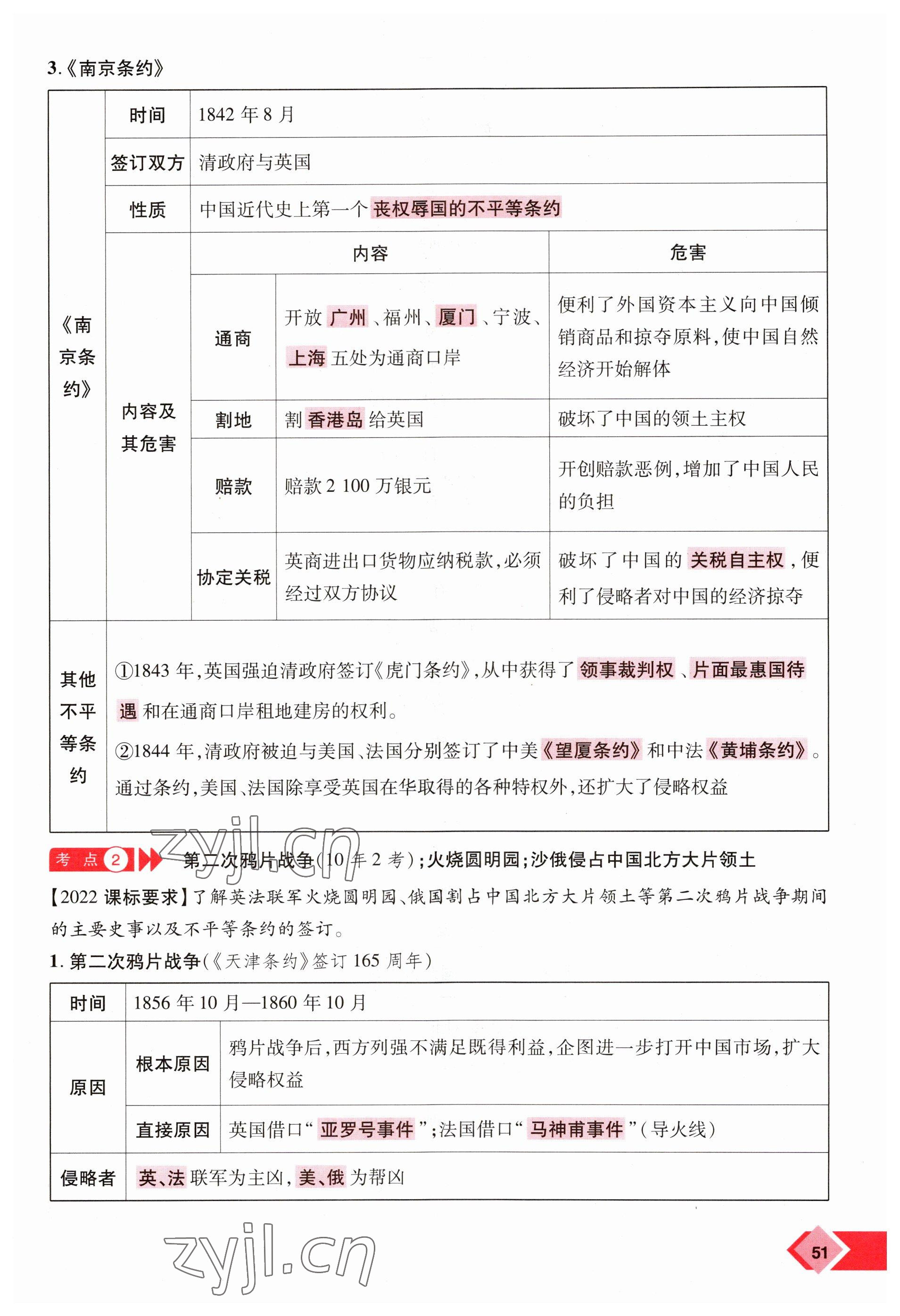 2023年新思路鄭州大學(xué)出版社歷史河南專版 參考答案第51頁