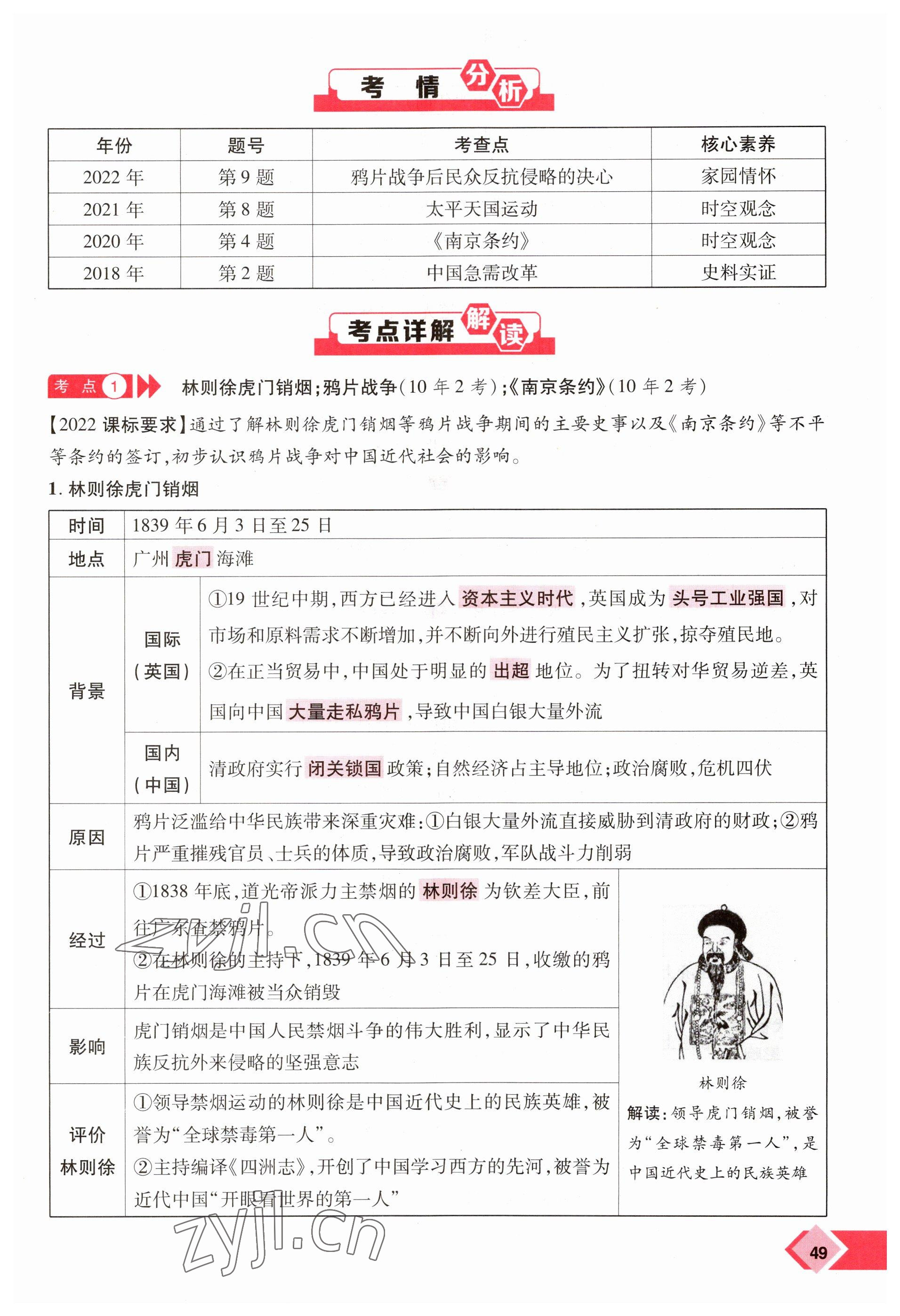 2023年新思路鄭州大學(xué)出版社歷史河南專版 參考答案第49頁