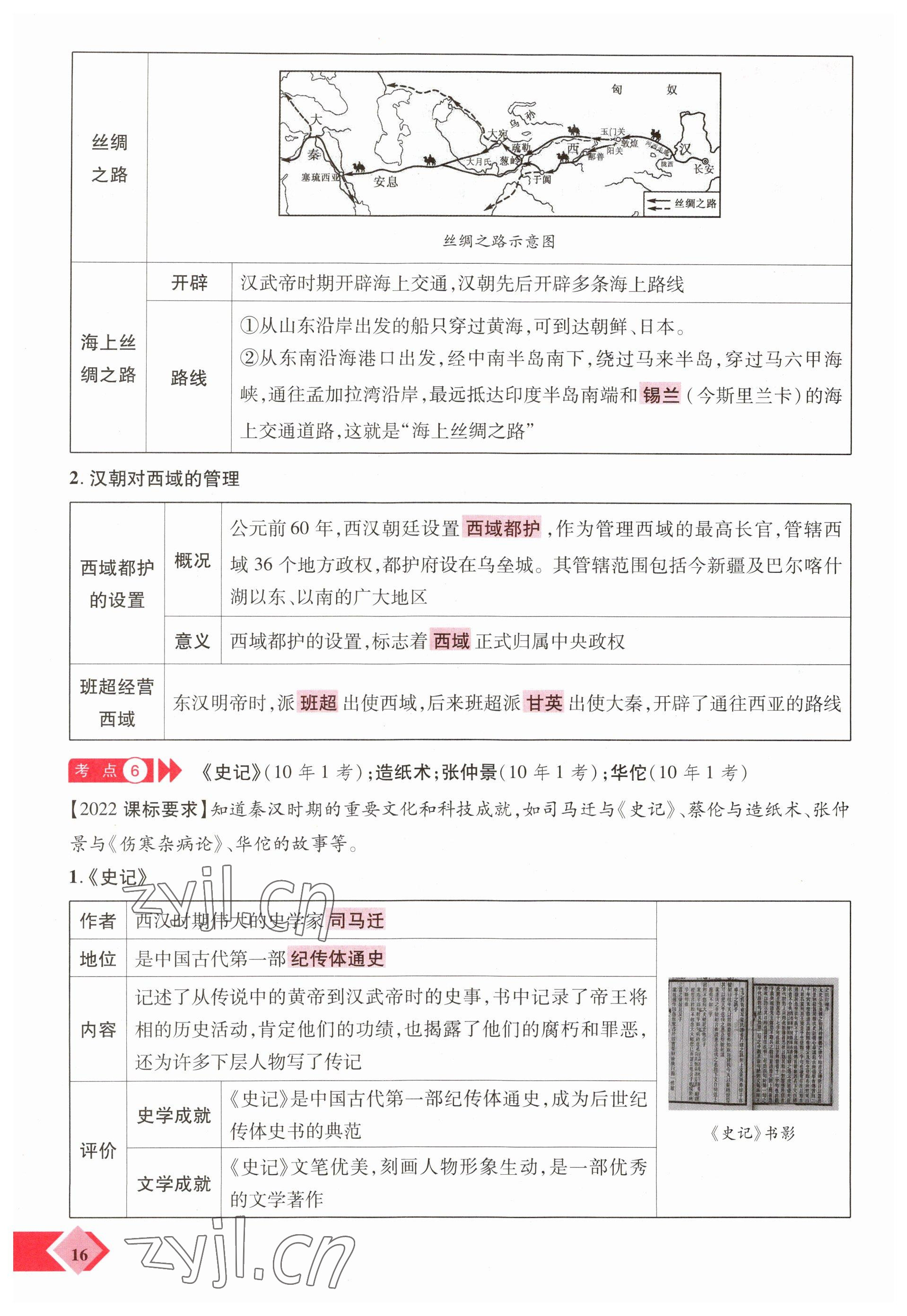 2023年新思路鄭州大學出版社歷史河南專版 參考答案第16頁