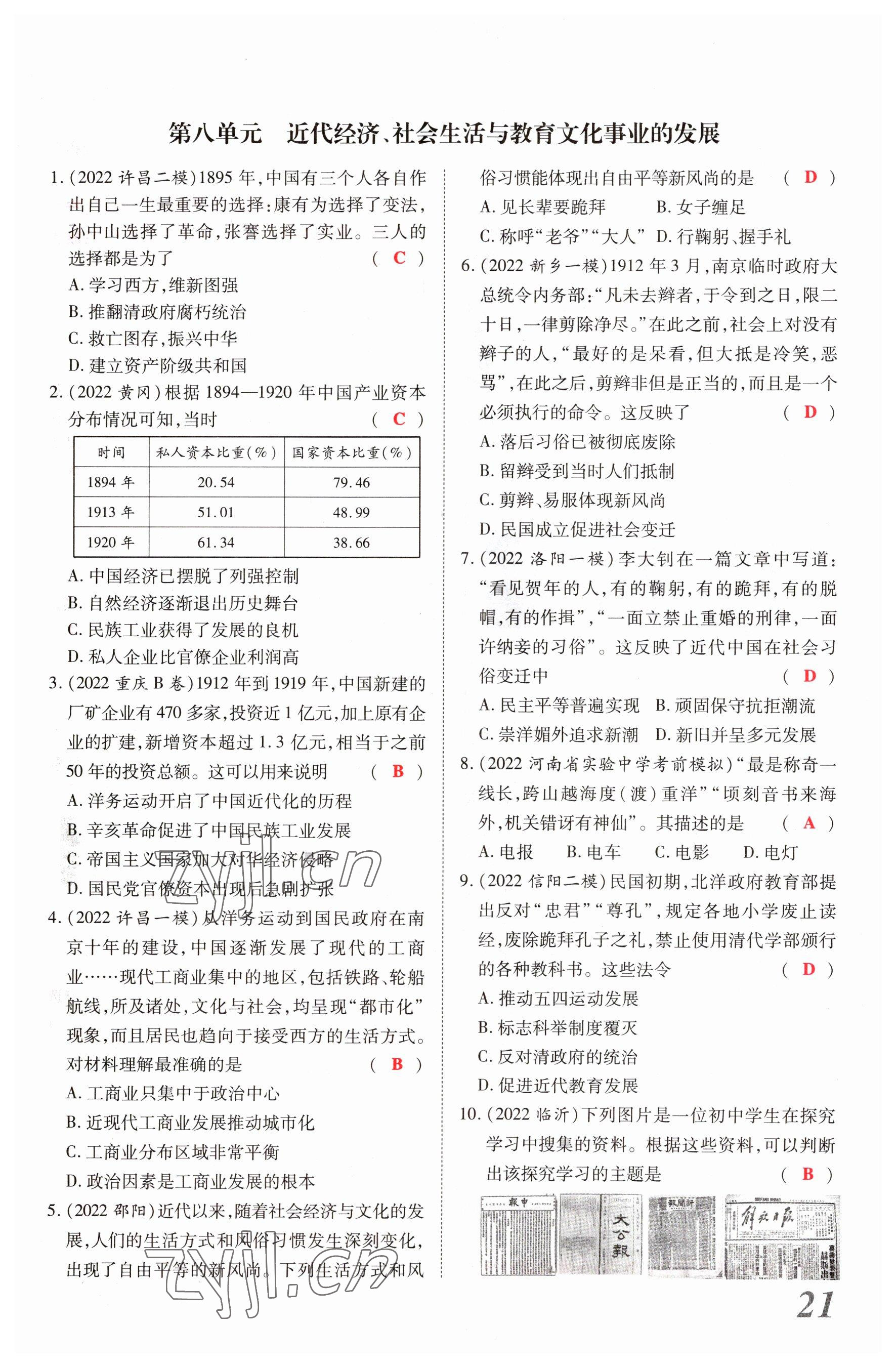 2023年新思路鄭州大學(xué)出版社歷史河南專版 參考答案第20頁