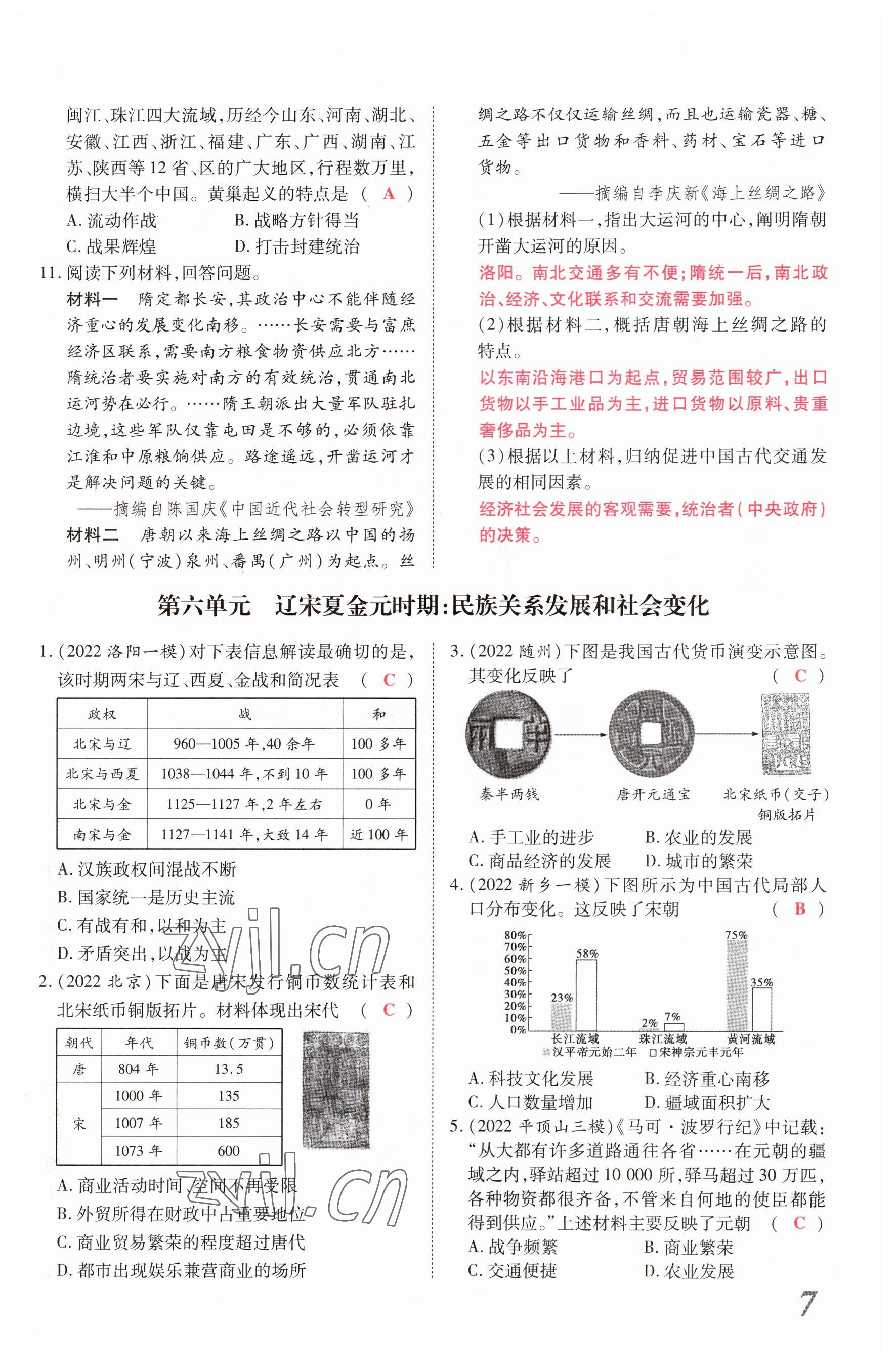 2023年新思路鄭州大學(xué)出版社歷史河南專版 參考答案第6頁