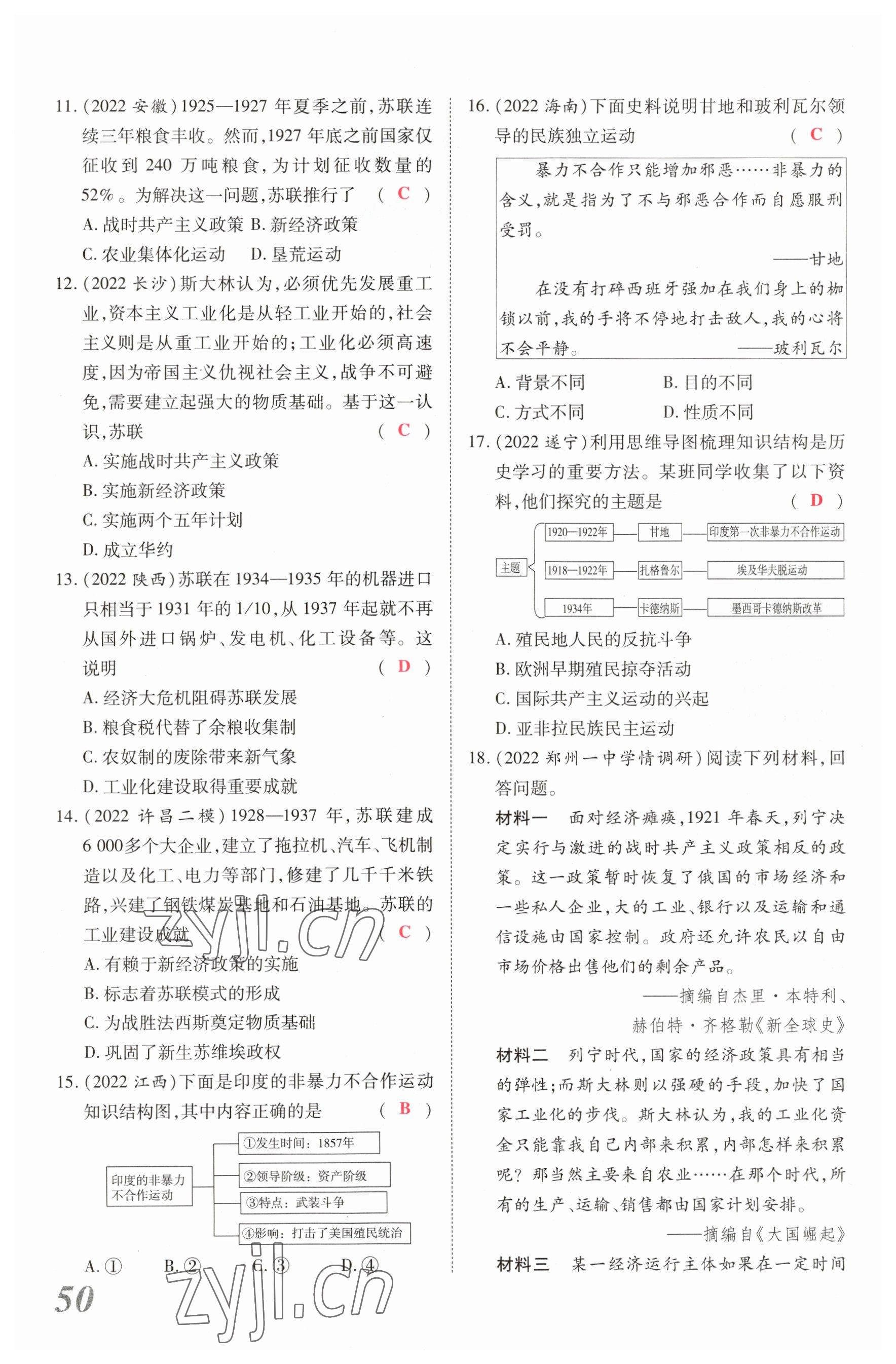 2023年新思路鄭州大學(xué)出版社歷史河南專版 參考答案第49頁(yè)