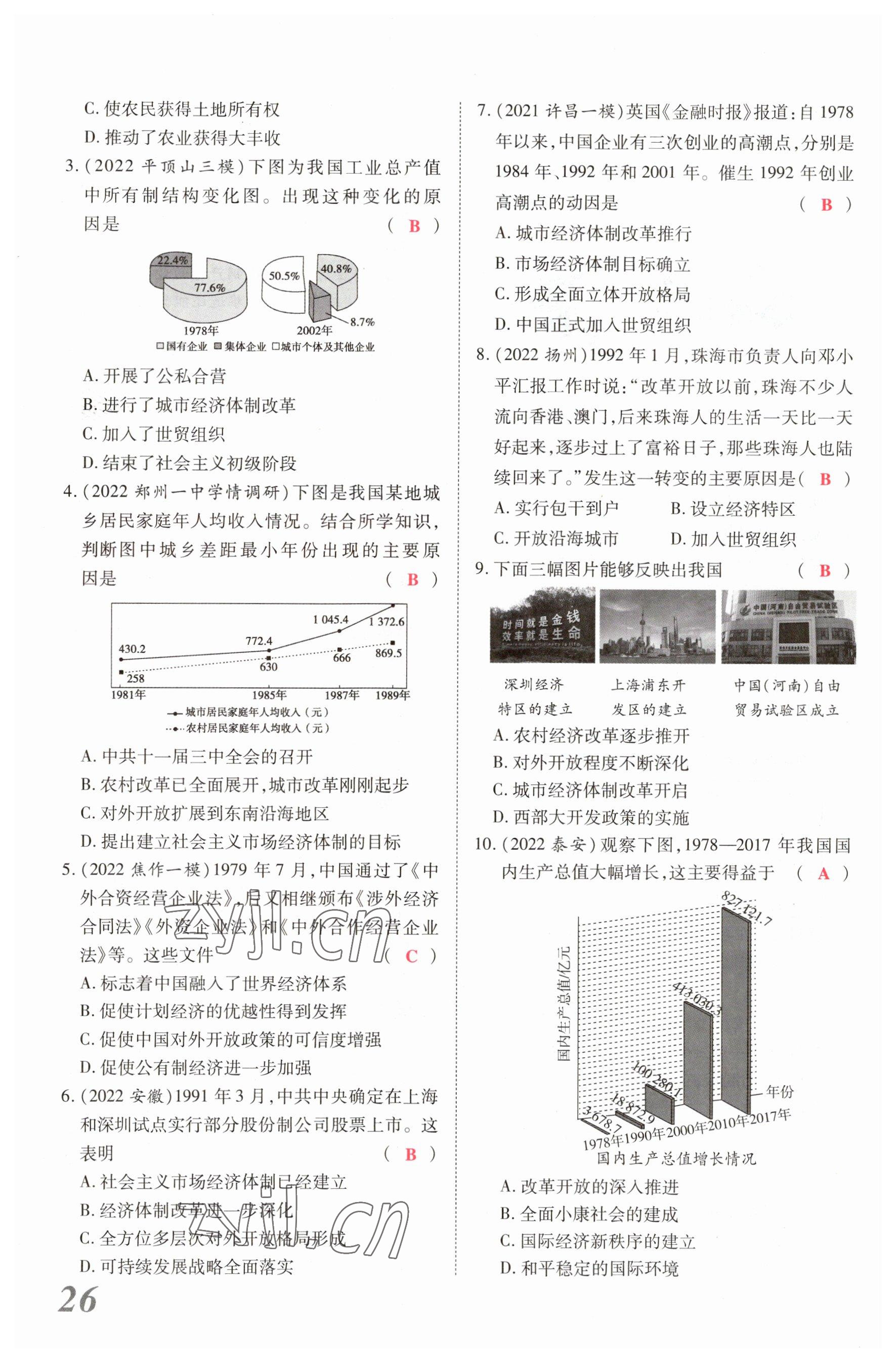 2023年新思路鄭州大學(xué)出版社歷史河南專版 參考答案第25頁