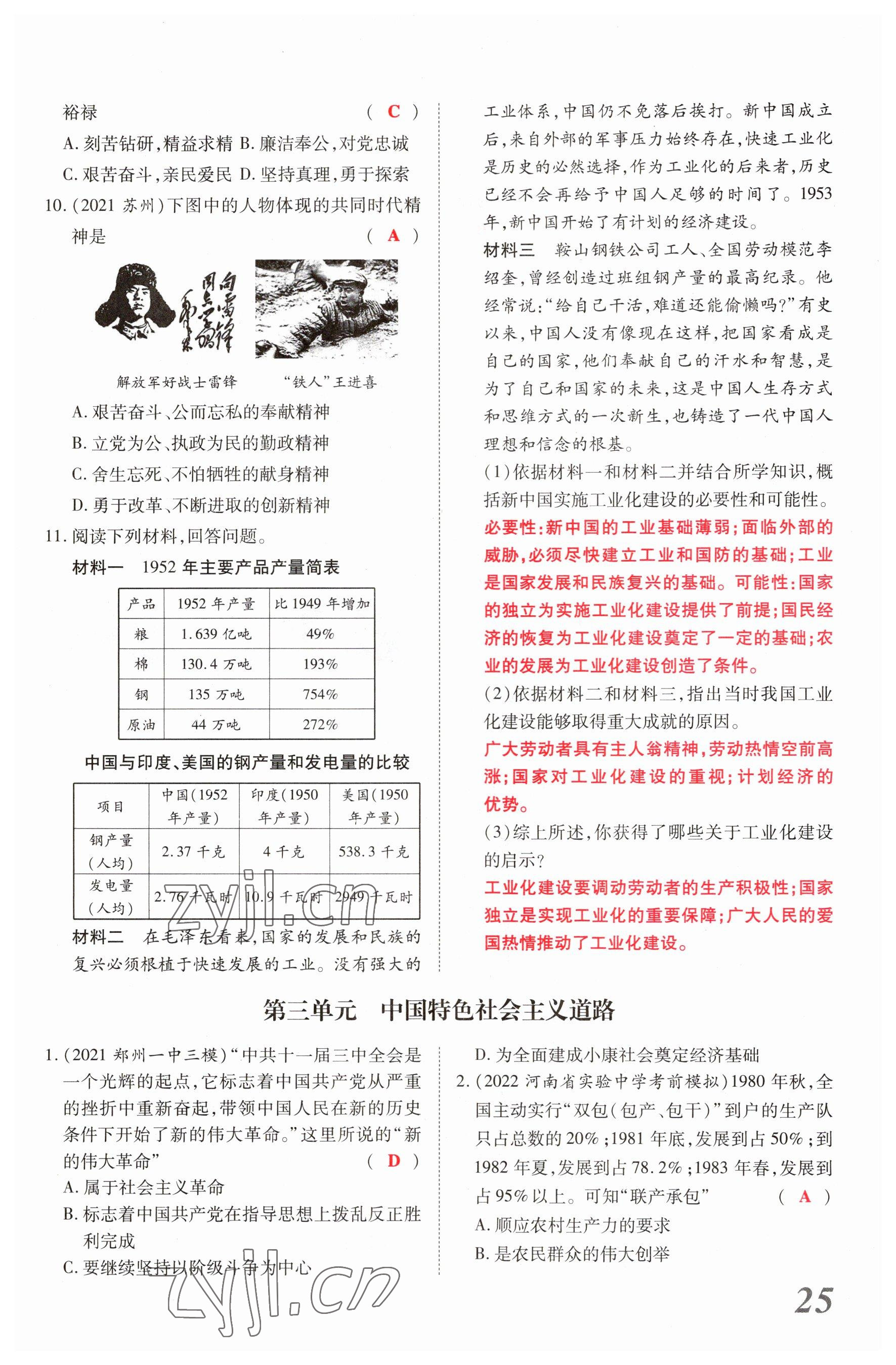 2023年新思路鄭州大學(xué)出版社歷史河南專版 參考答案第24頁