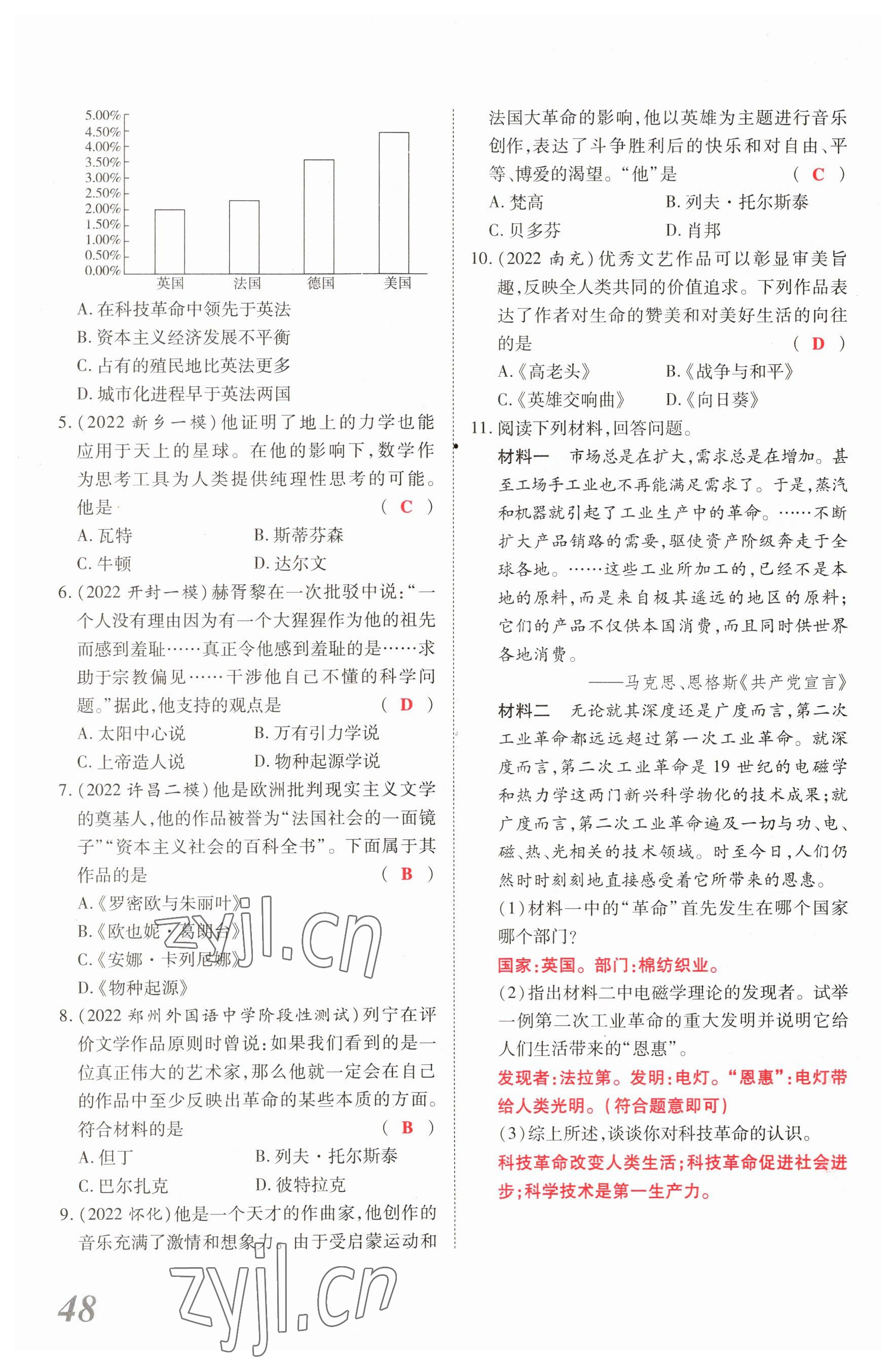 2023年新思路鄭州大學出版社歷史河南專版 參考答案第47頁