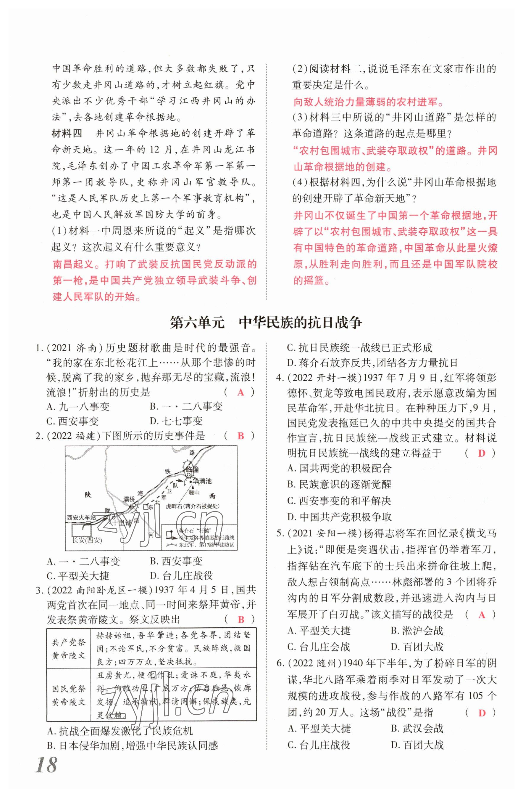 2023年新思路鄭州大學(xué)出版社歷史河南專版 參考答案第17頁(yè)