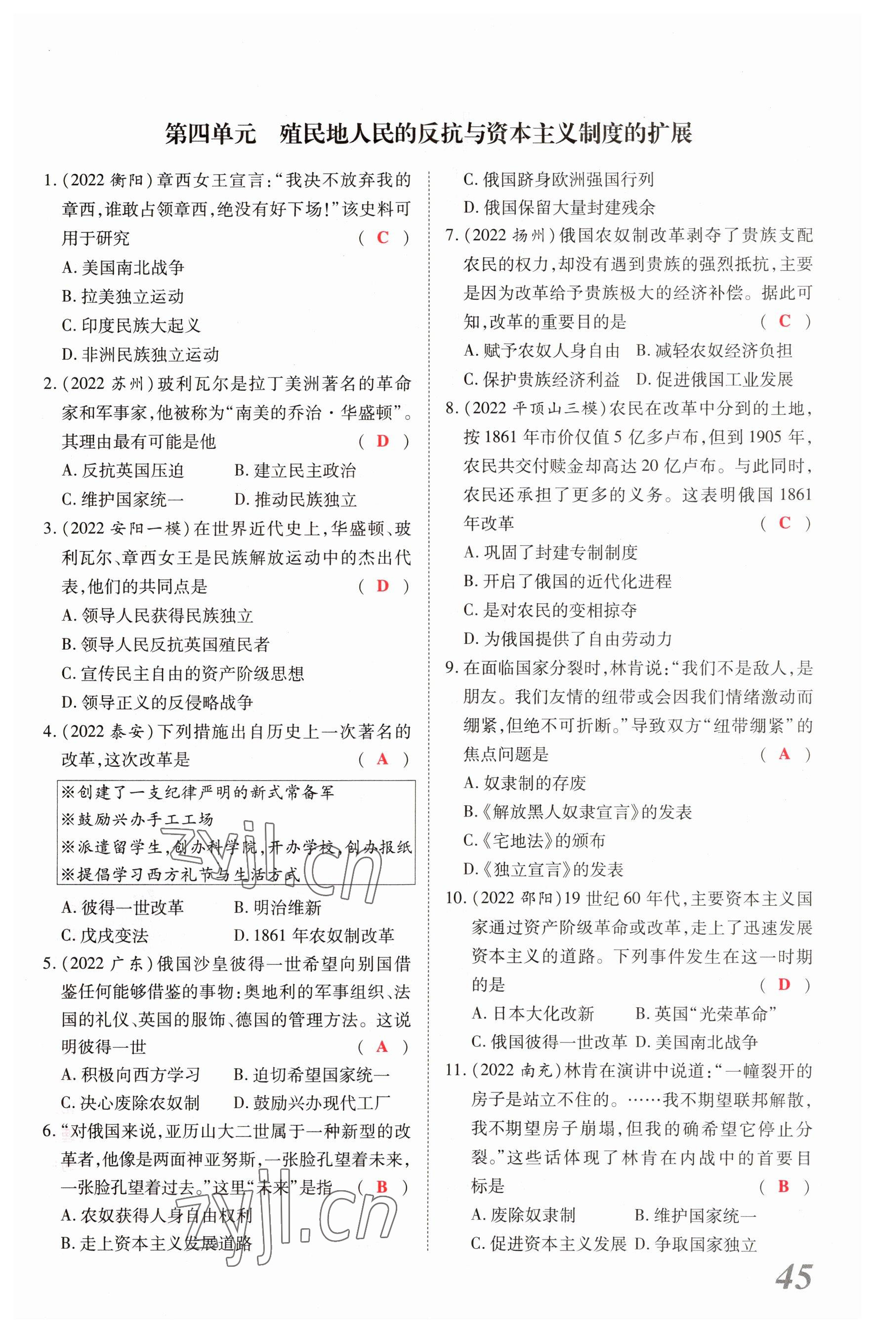 2023年新思路鄭州大學(xué)出版社歷史河南專版 參考答案第44頁(yè)