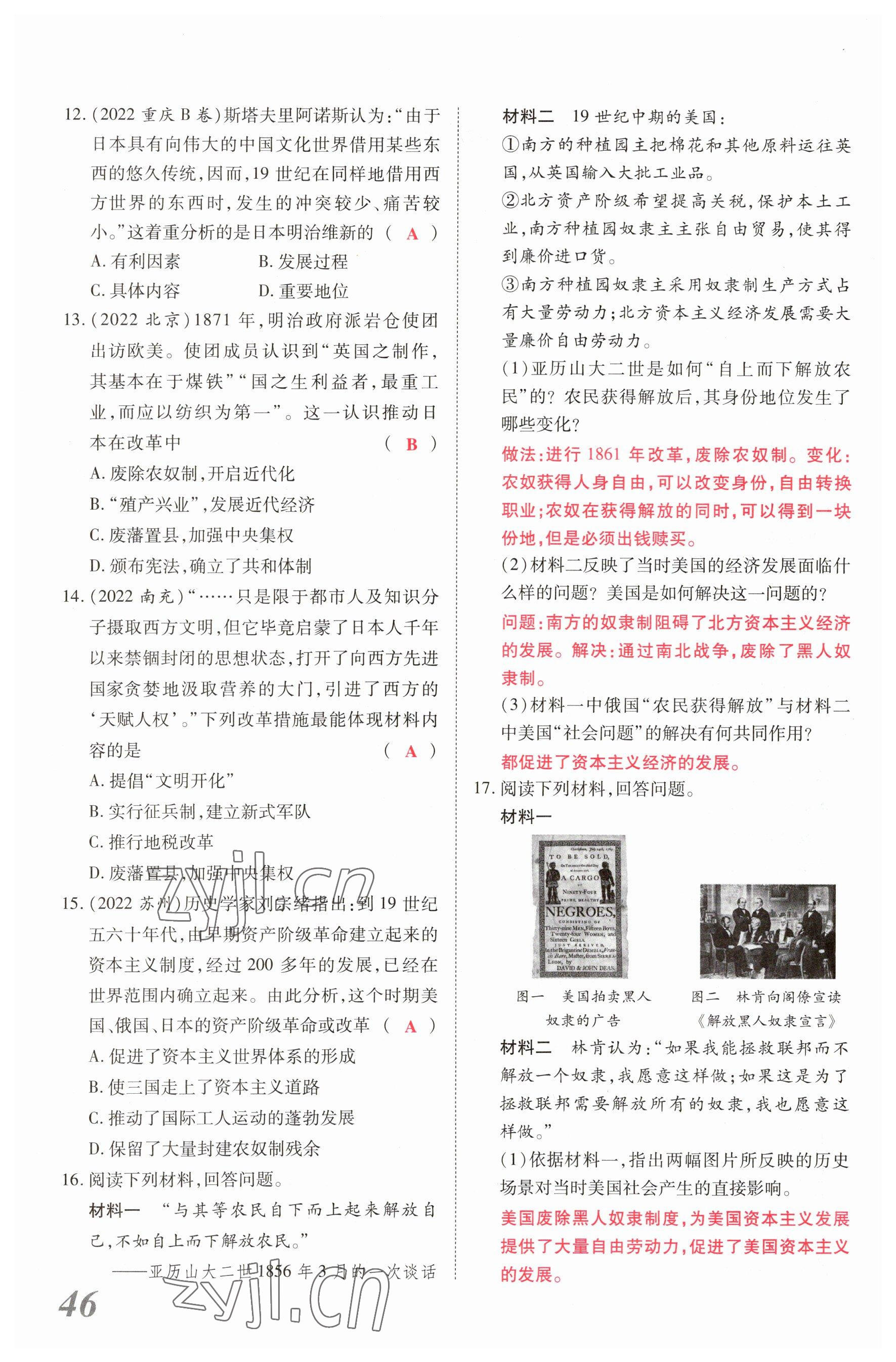 2023年新思路鄭州大學(xué)出版社歷史河南專(zhuān)版 參考答案第45頁(yè)