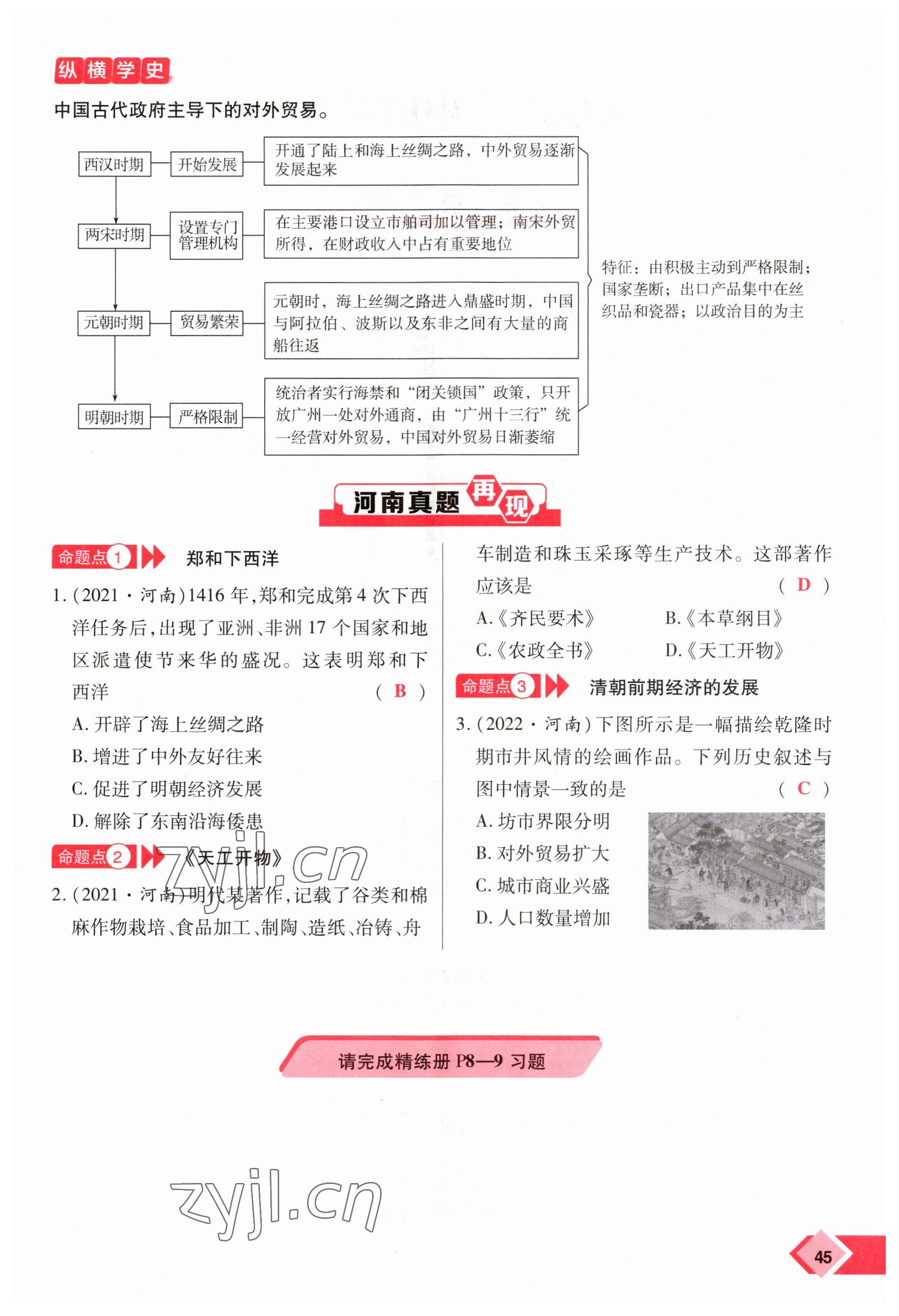 2023年新思路鄭州大學出版社歷史河南專版 參考答案第45頁
