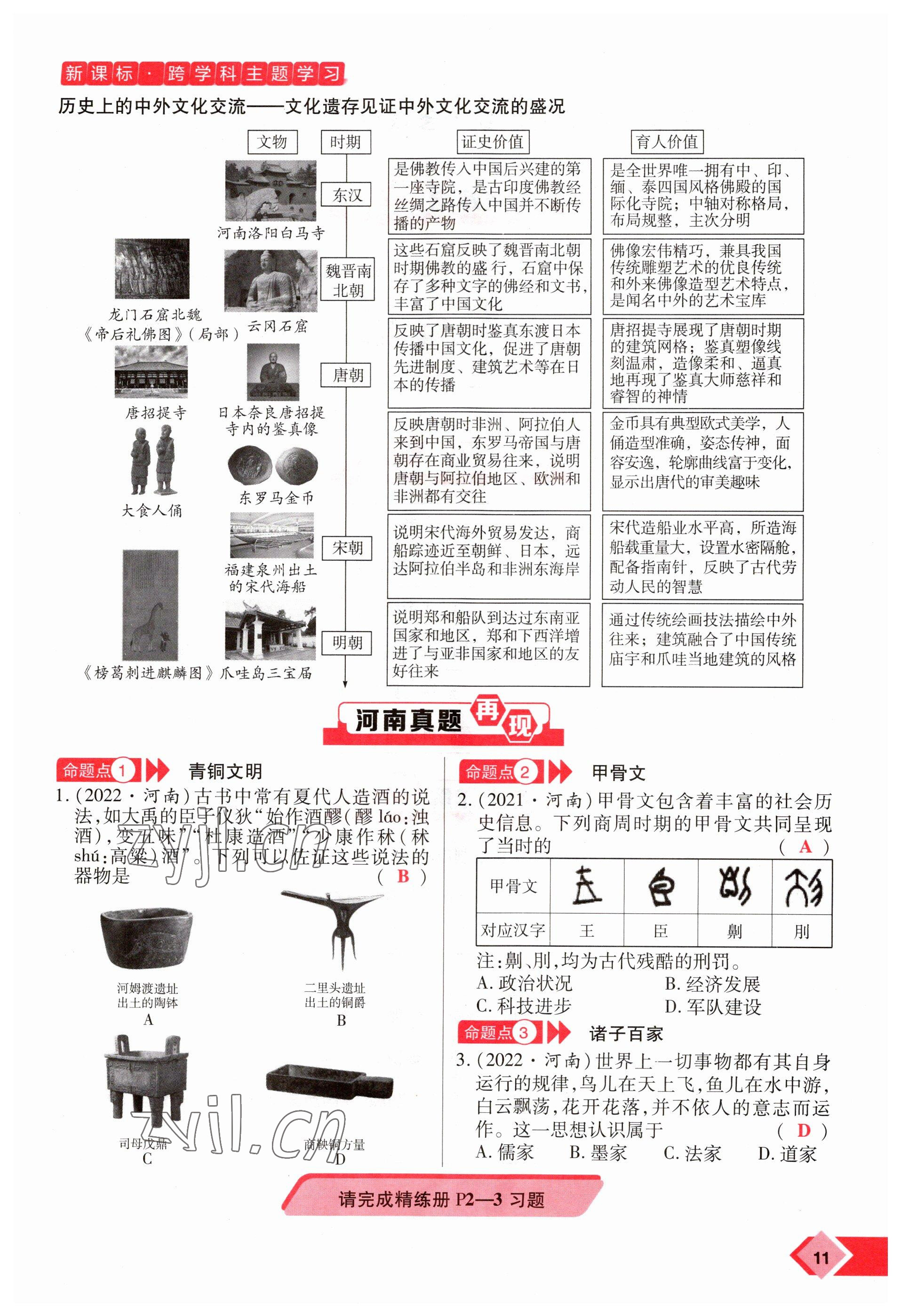 2023年新思路鄭州大學出版社歷史河南專版 參考答案第11頁