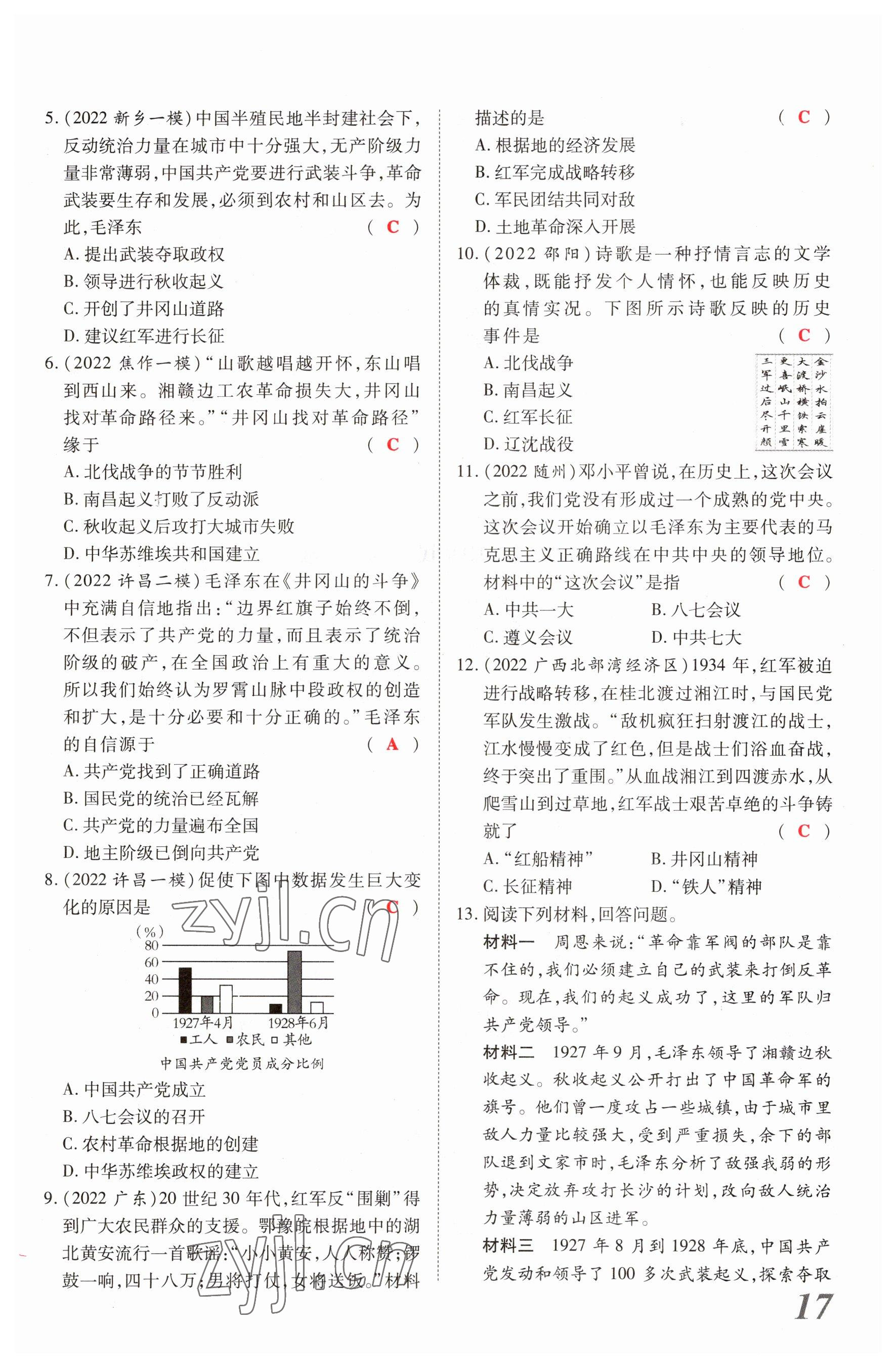 2023年新思路鄭州大學出版社歷史河南專版 參考答案第16頁