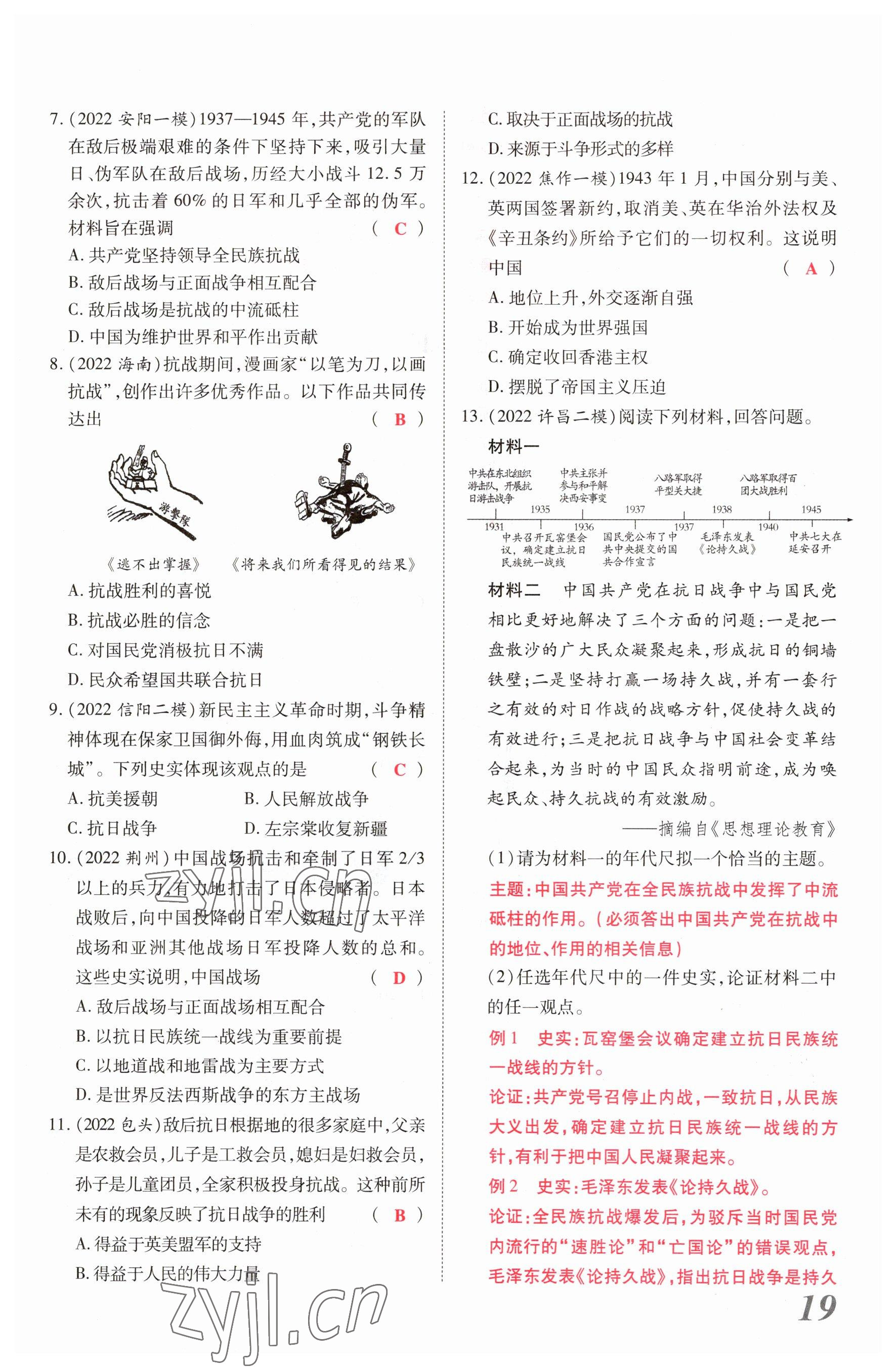 2023年新思路鄭州大學(xué)出版社歷史河南專版 參考答案第18頁