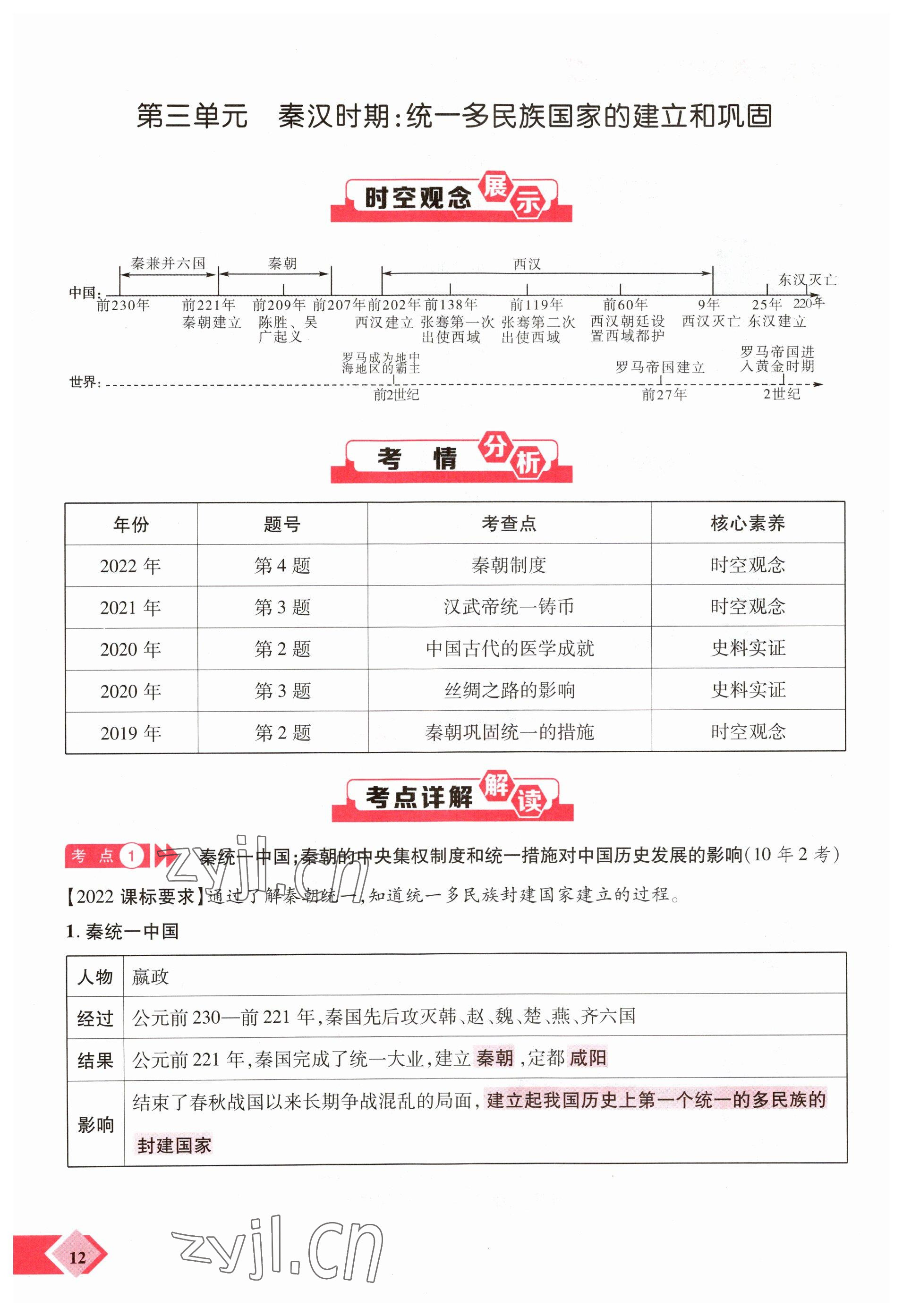 2023年新思路鄭州大學(xué)出版社歷史河南專版 參考答案第12頁