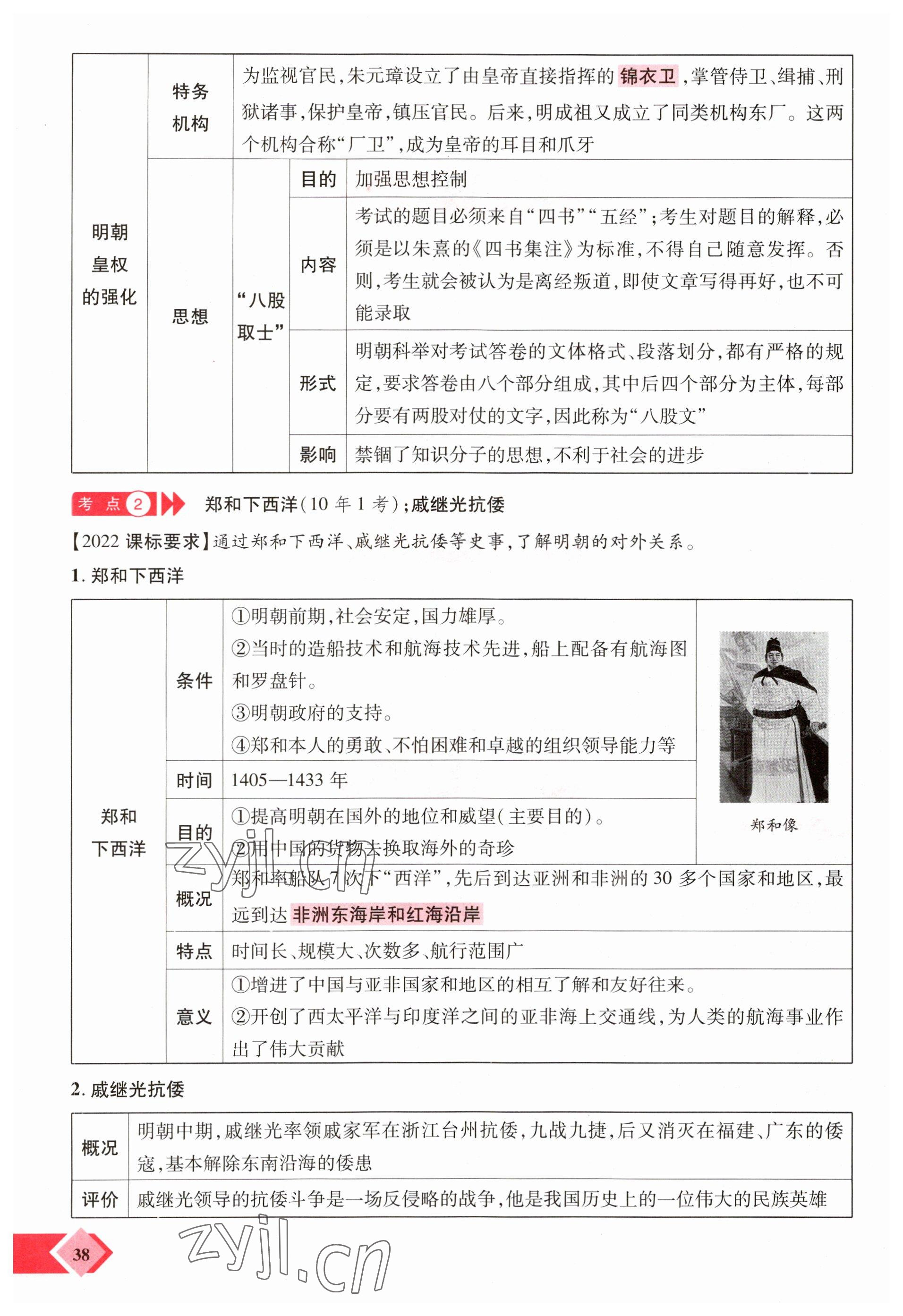 2023年新思路鄭州大學(xué)出版社歷史河南專版 參考答案第38頁(yè)