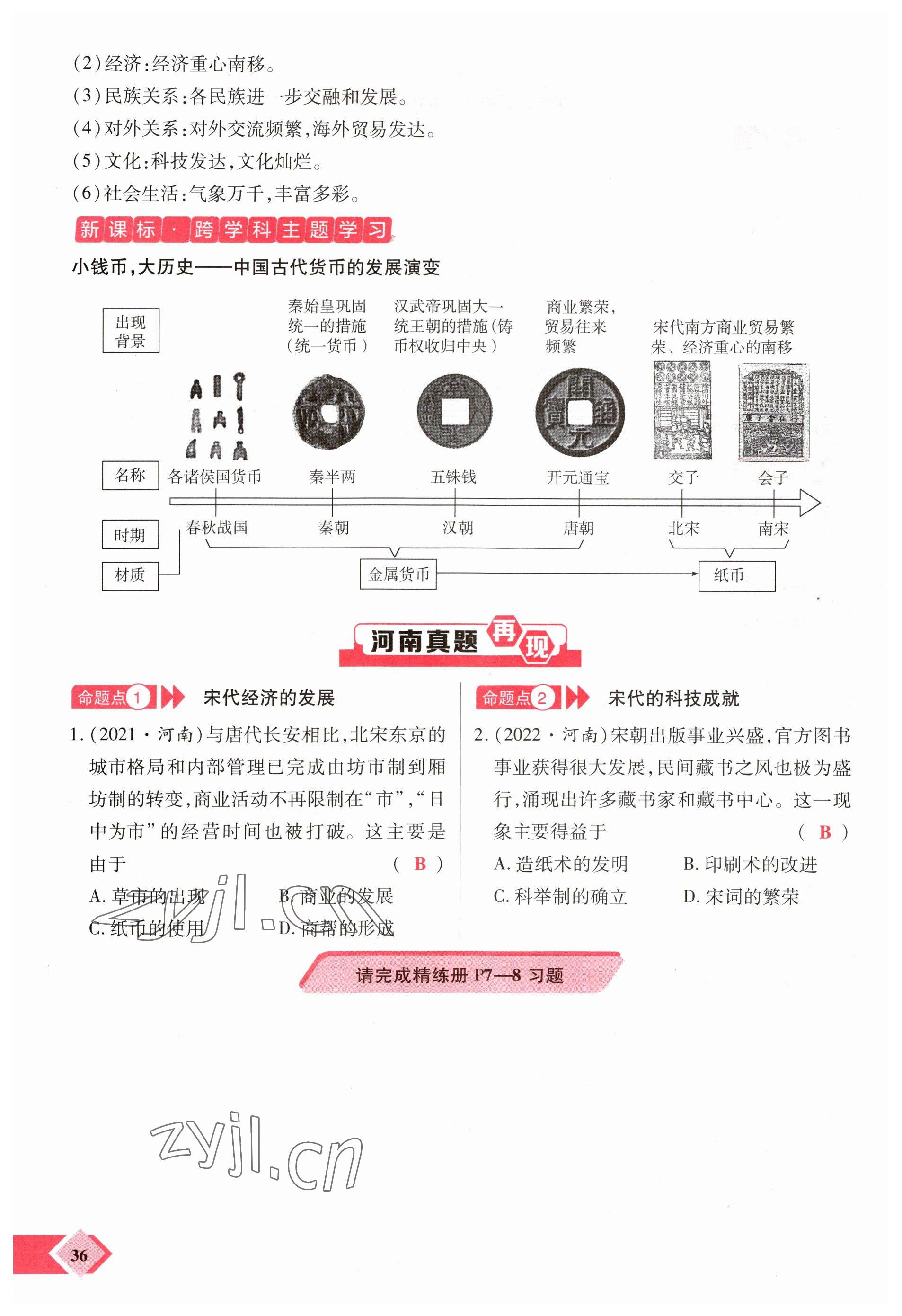 2023年新思路鄭州大學(xué)出版社歷史河南專版 參考答案第36頁