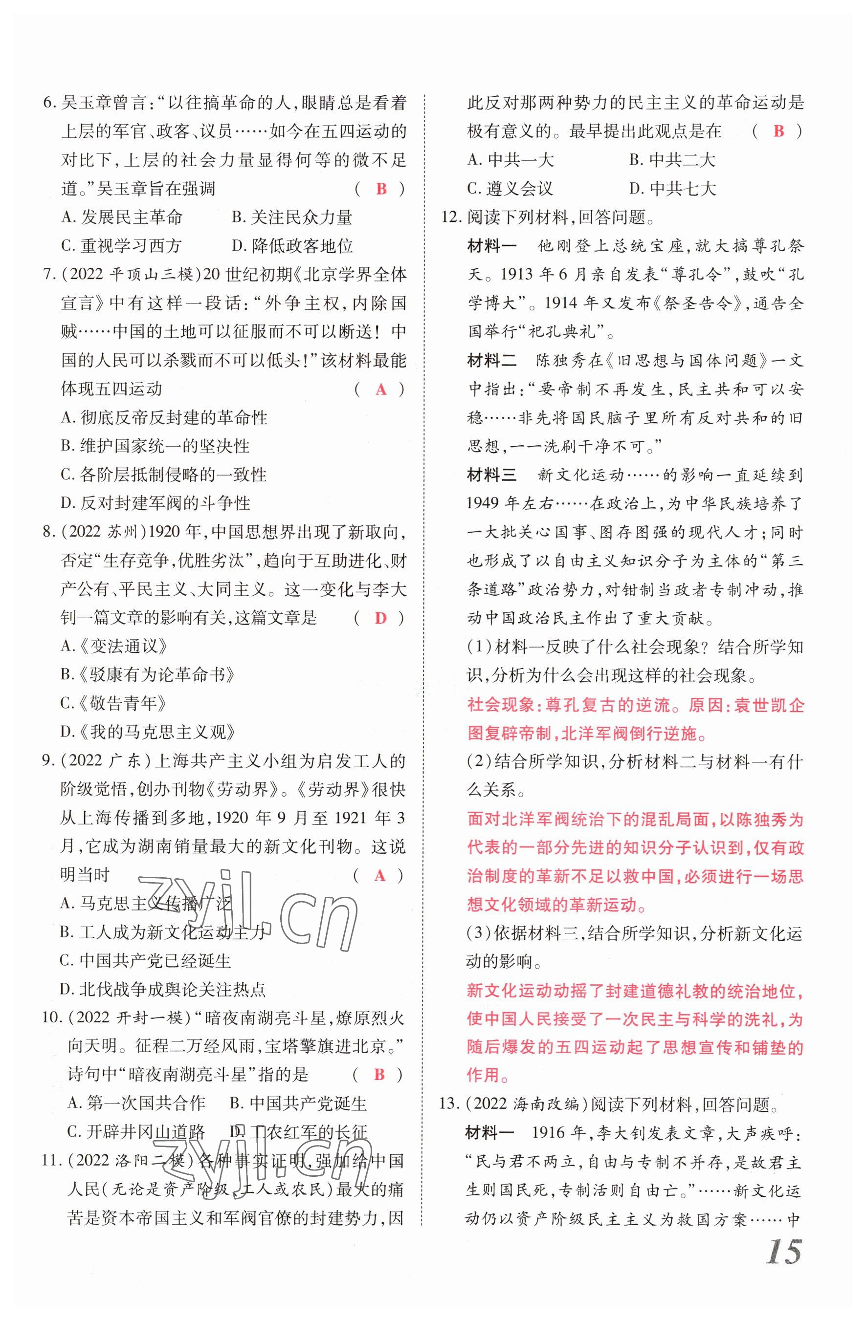 2023年新思路鄭州大學出版社歷史河南專版 參考答案第14頁