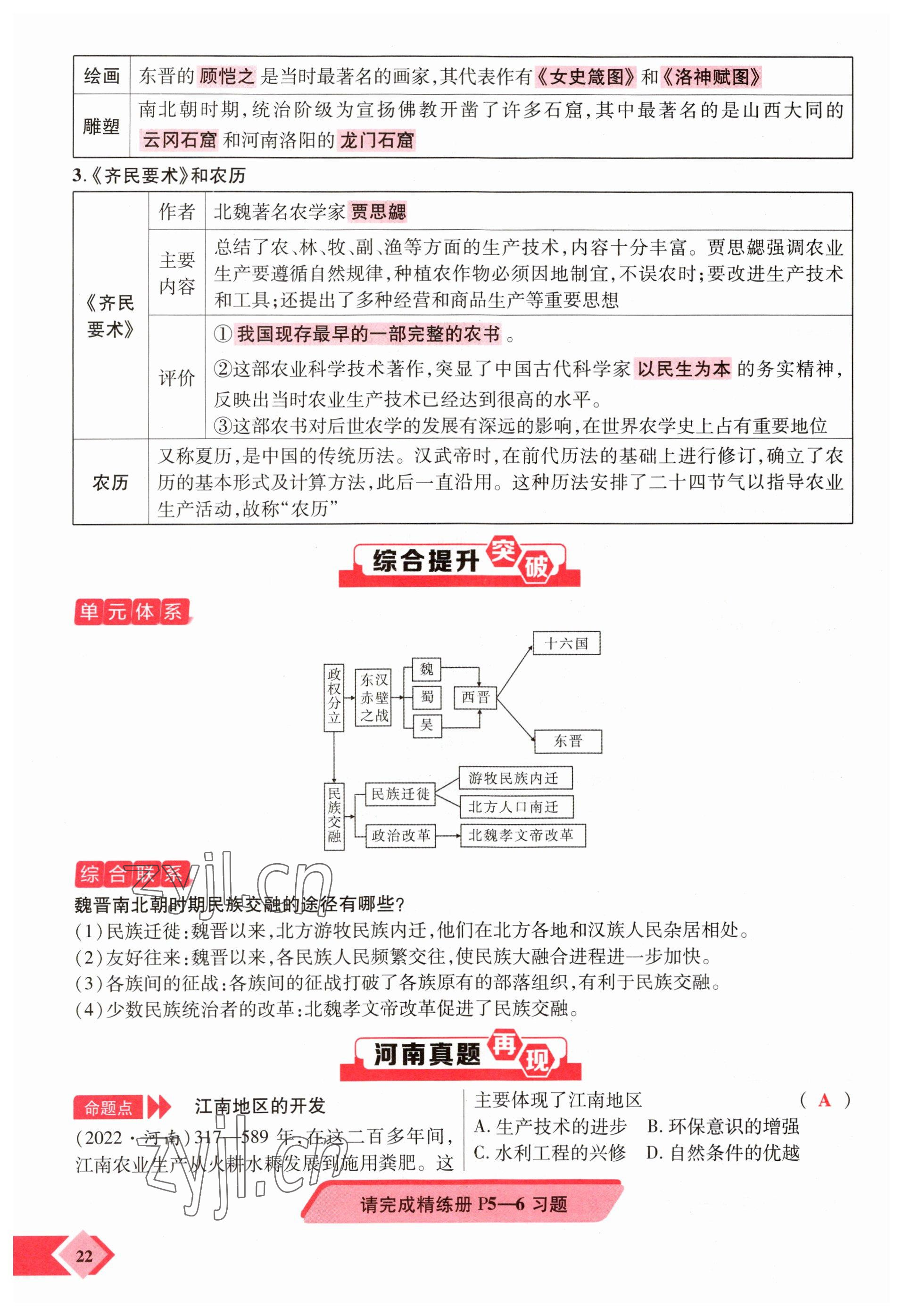 2023年新思路鄭州大學(xué)出版社歷史河南專版 參考答案第22頁