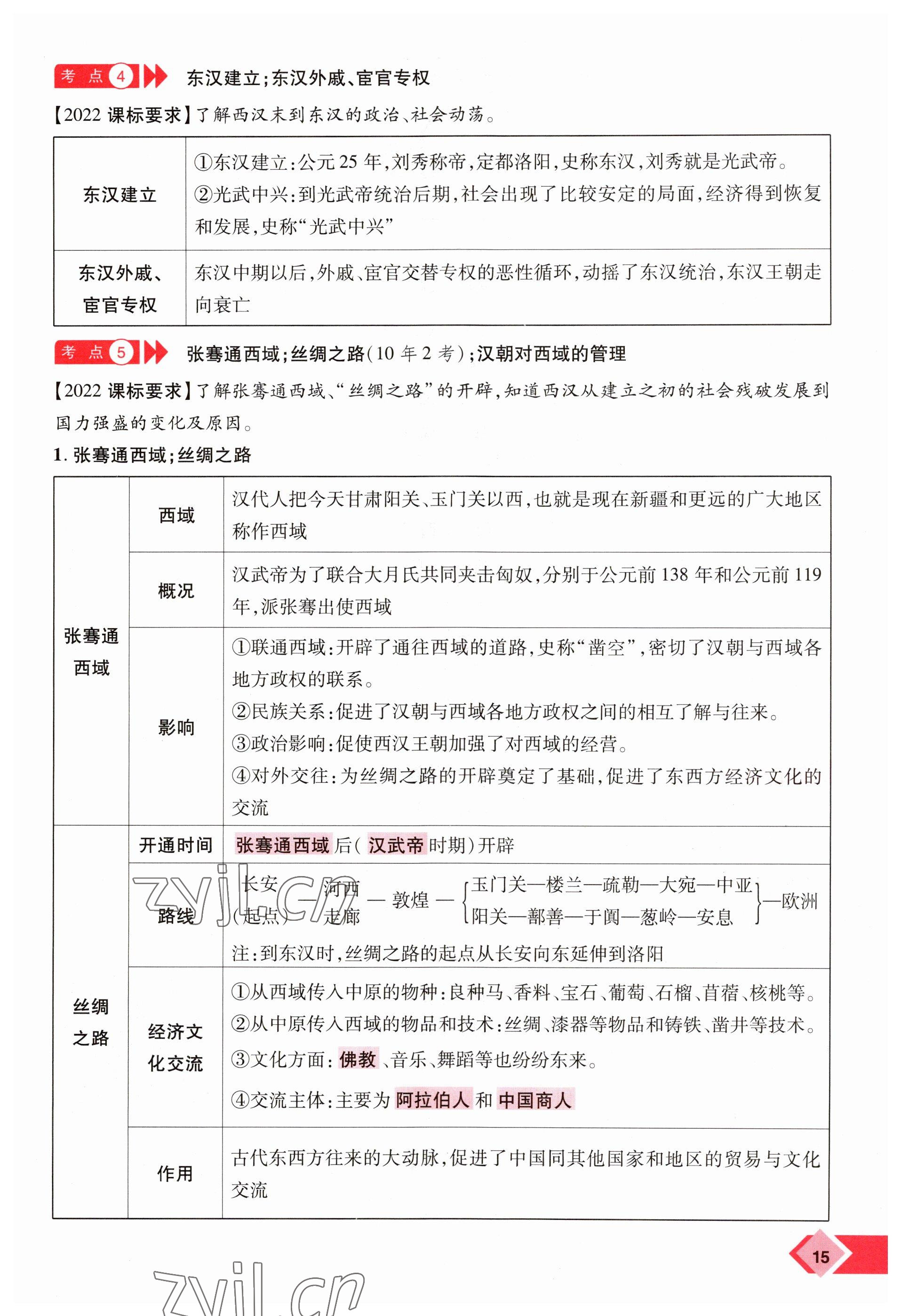 2023年新思路鄭州大學(xué)出版社歷史河南專版 參考答案第15頁