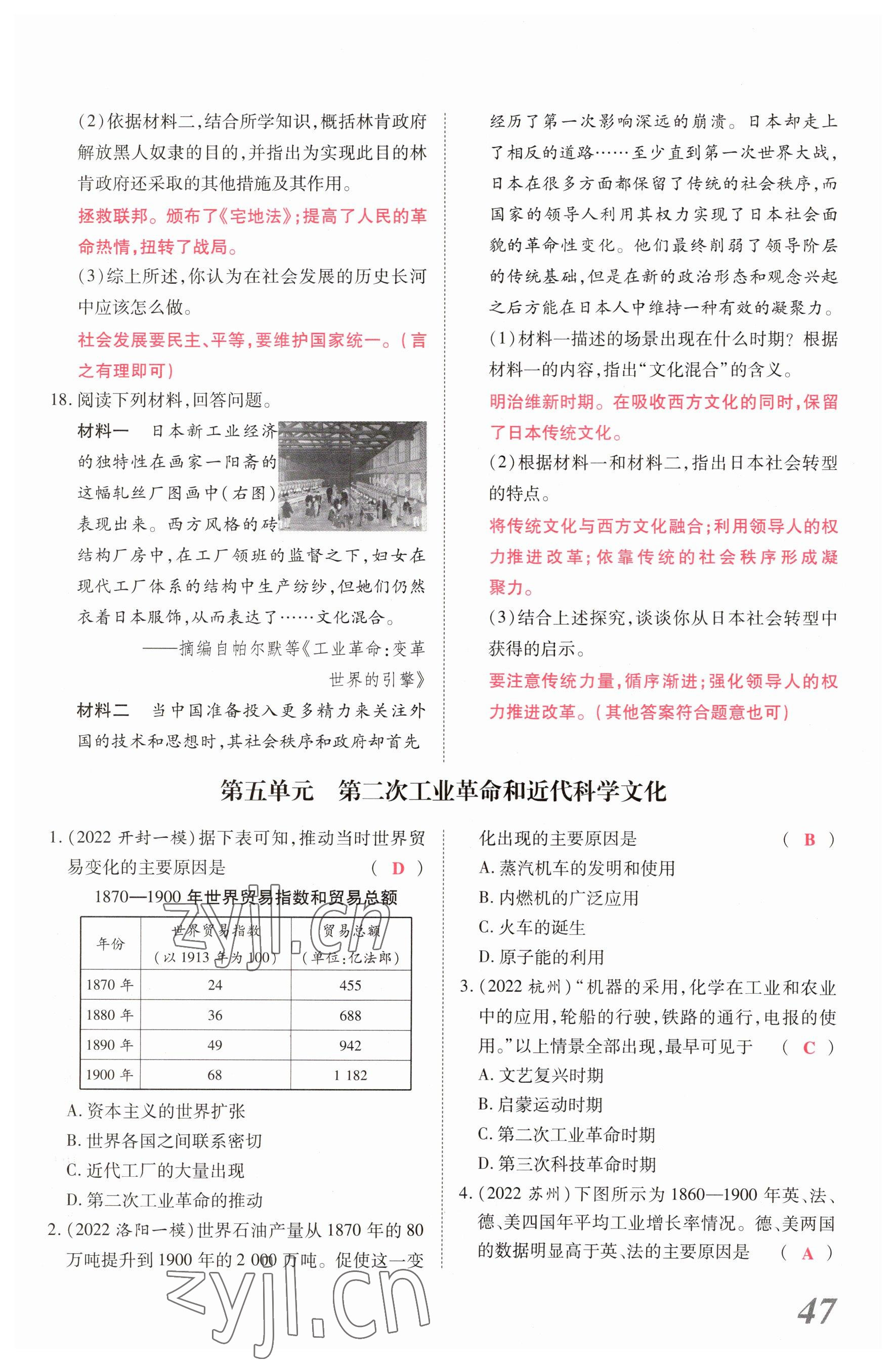 2023年新思路鄭州大學(xué)出版社歷史河南專版 參考答案第46頁