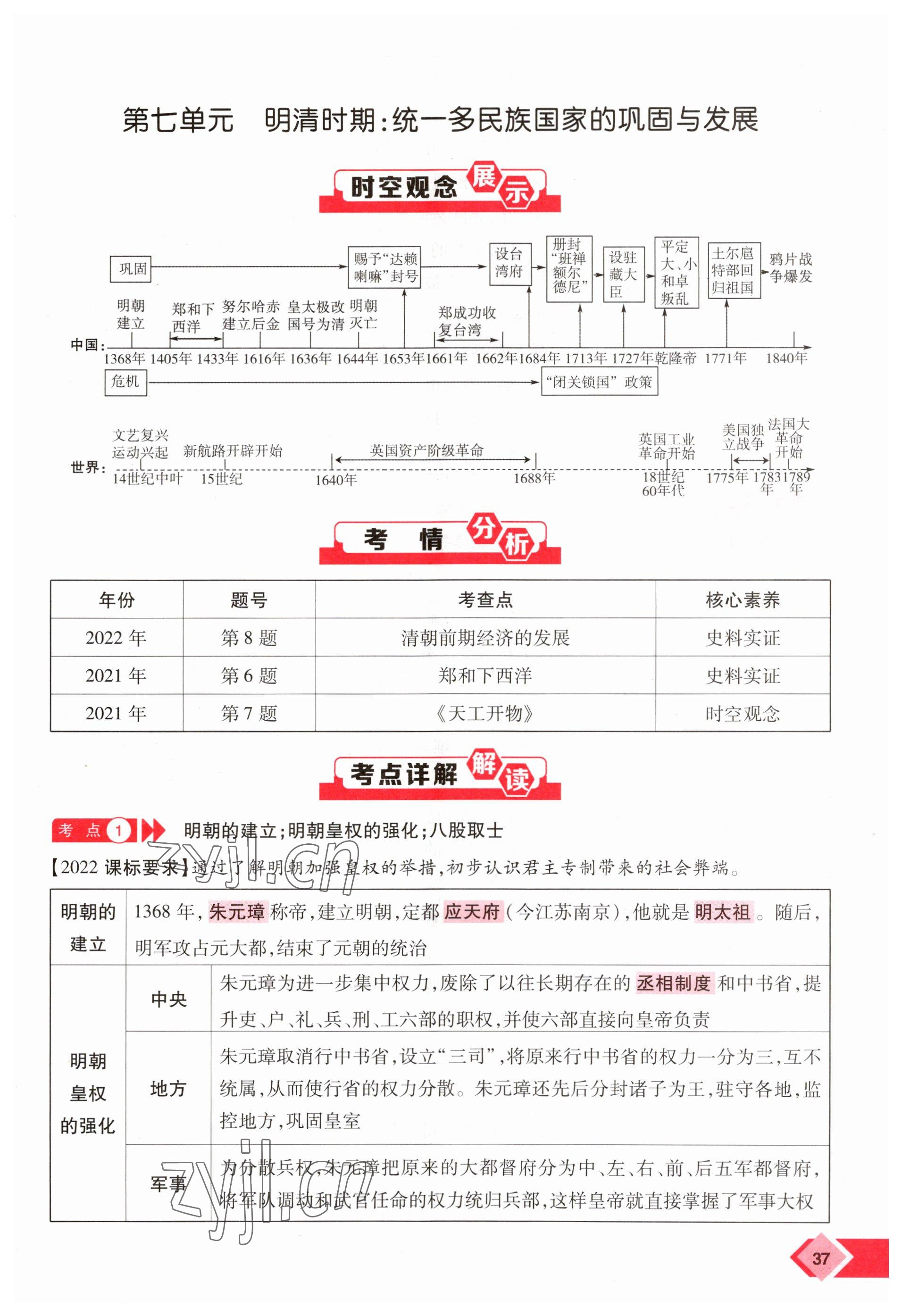 2023年新思路鄭州大學(xué)出版社歷史河南專版 參考答案第37頁