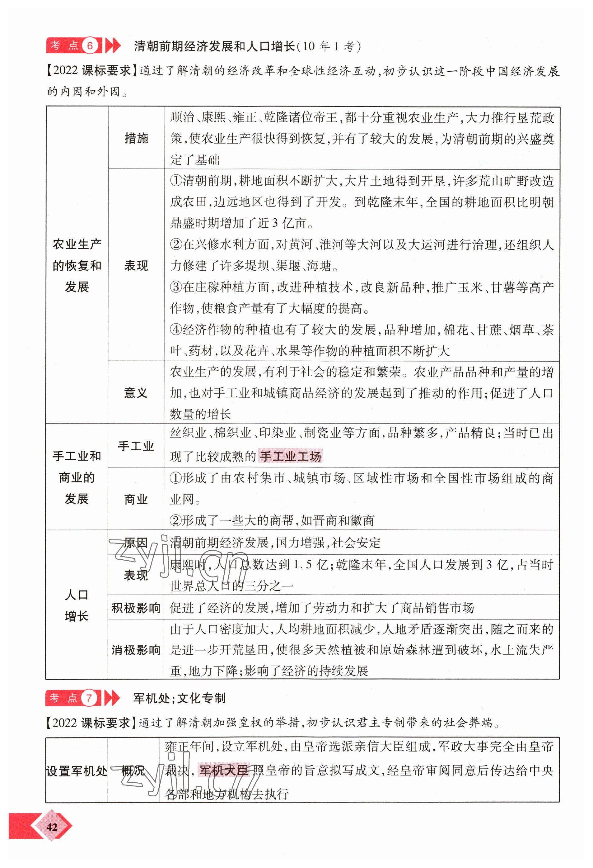 2023年新思路鄭州大學(xué)出版社歷史河南專版 參考答案第42頁(yè)