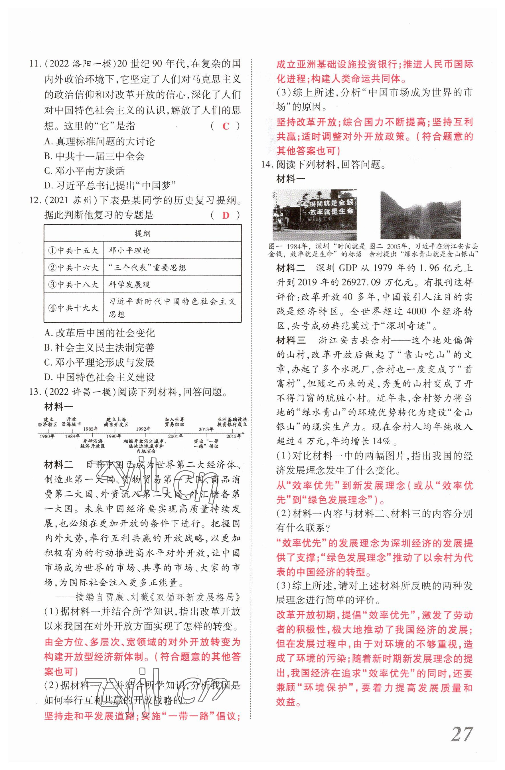 2023年新思路鄭州大學出版社歷史河南專版 參考答案第26頁