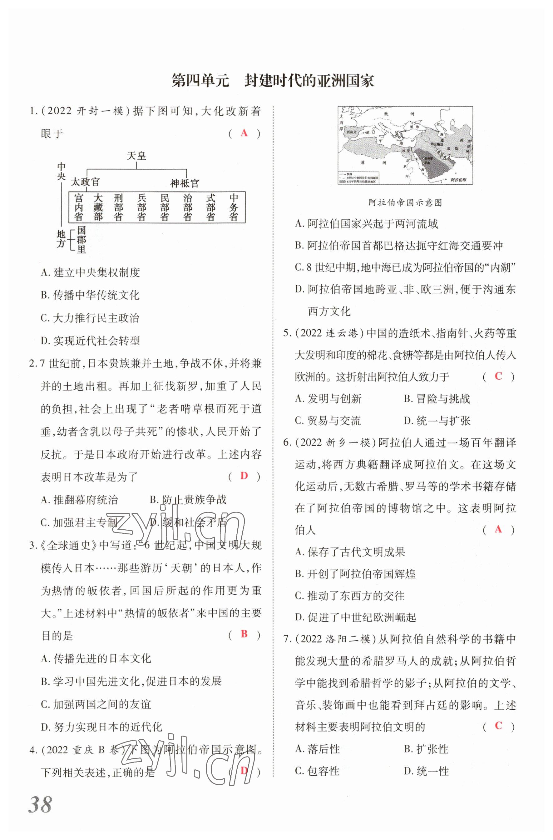 2023年新思路鄭州大學(xué)出版社歷史河南專版 參考答案第37頁(yè)