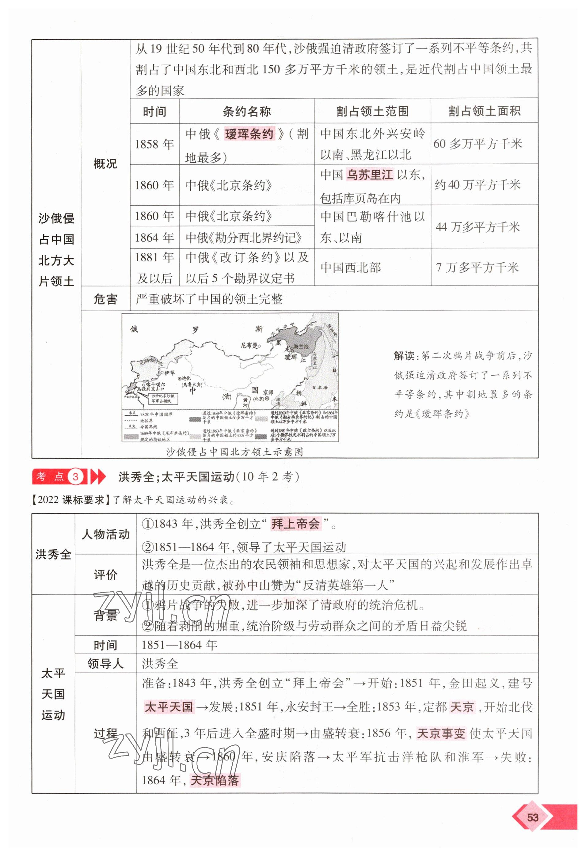 2023年新思路鄭州大學(xué)出版社歷史河南專版 參考答案第53頁