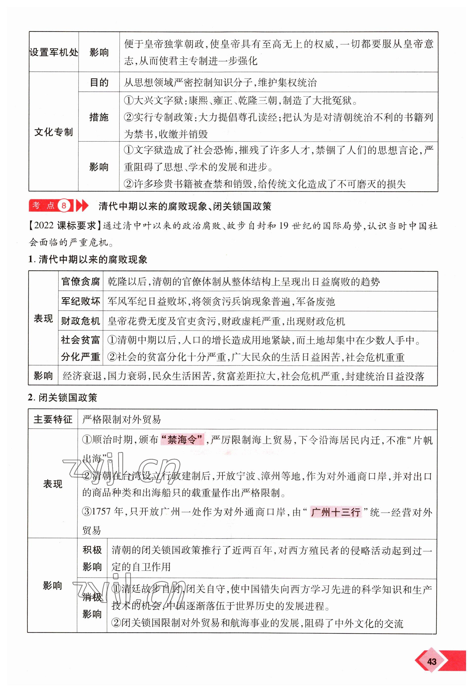 2023年新思路鄭州大學(xué)出版社歷史河南專版 參考答案第43頁(yè)