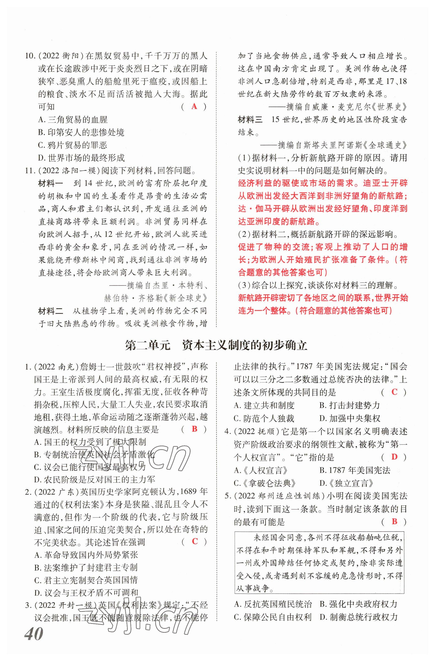 2023年新思路鄭州大學(xué)出版社歷史河南專版 參考答案第39頁