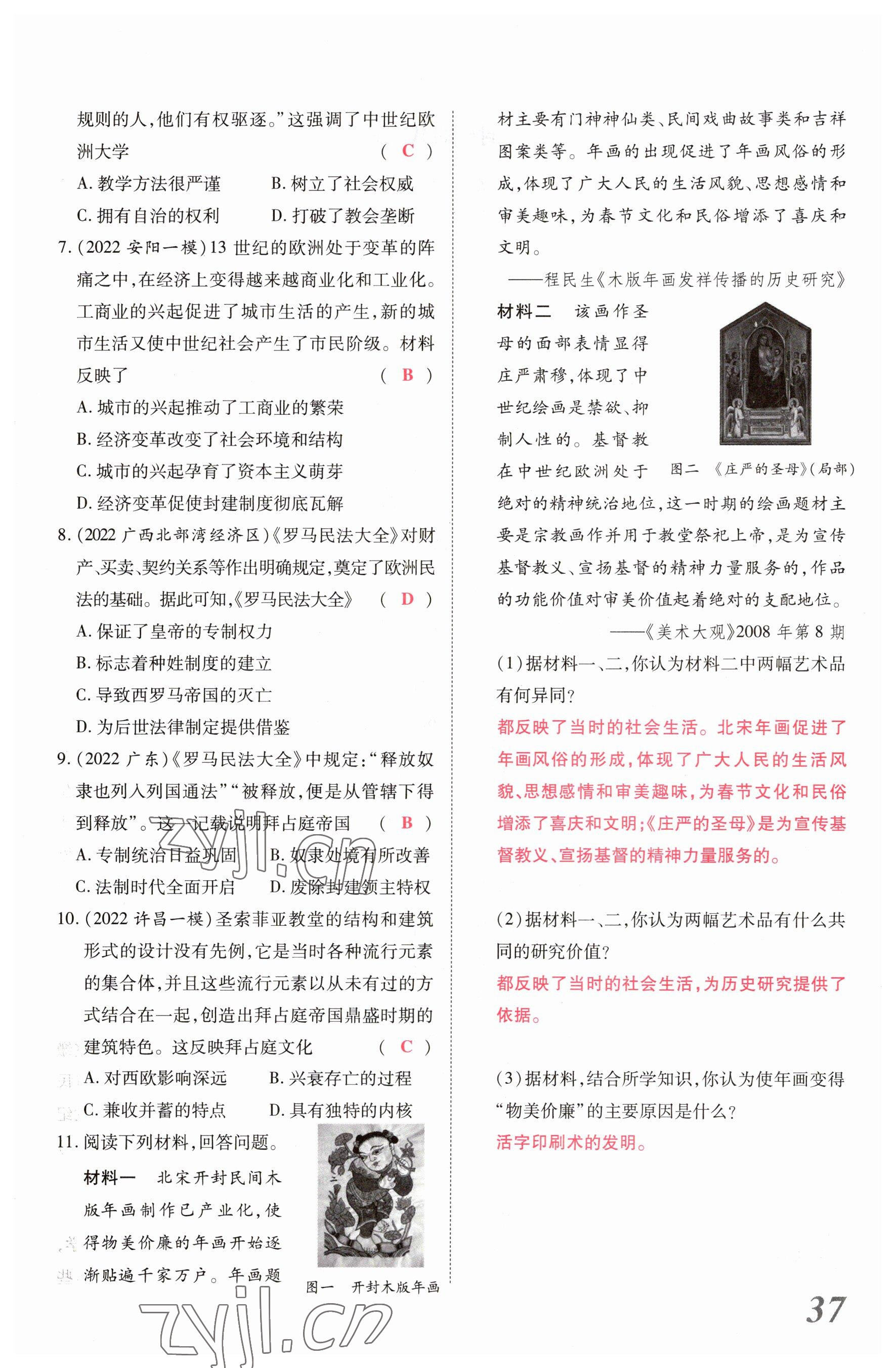 2023年新思路鄭州大學出版社歷史河南專版 參考答案第36頁