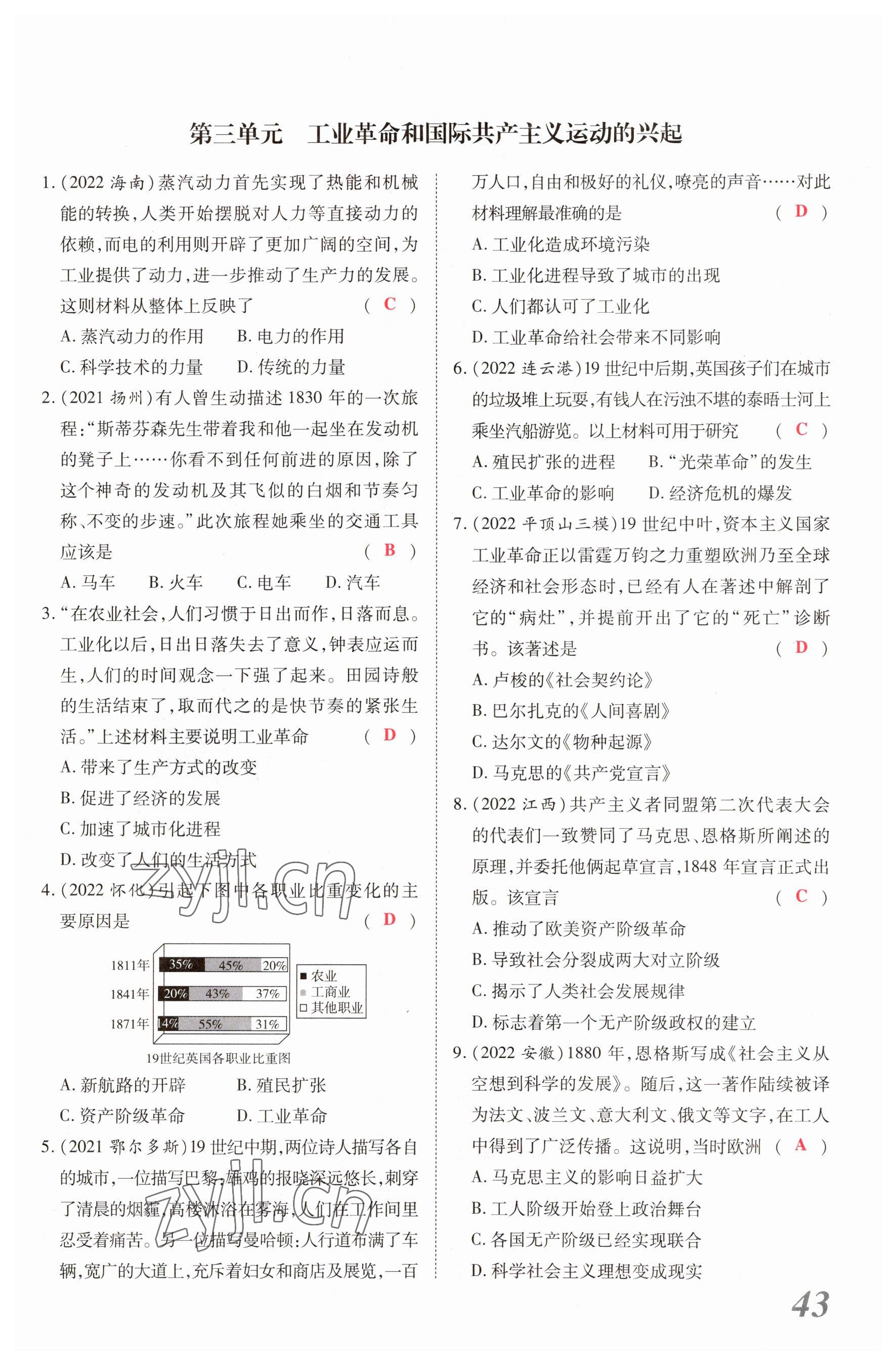 2023年新思路鄭州大學(xué)出版社歷史河南專版 參考答案第42頁(yè)