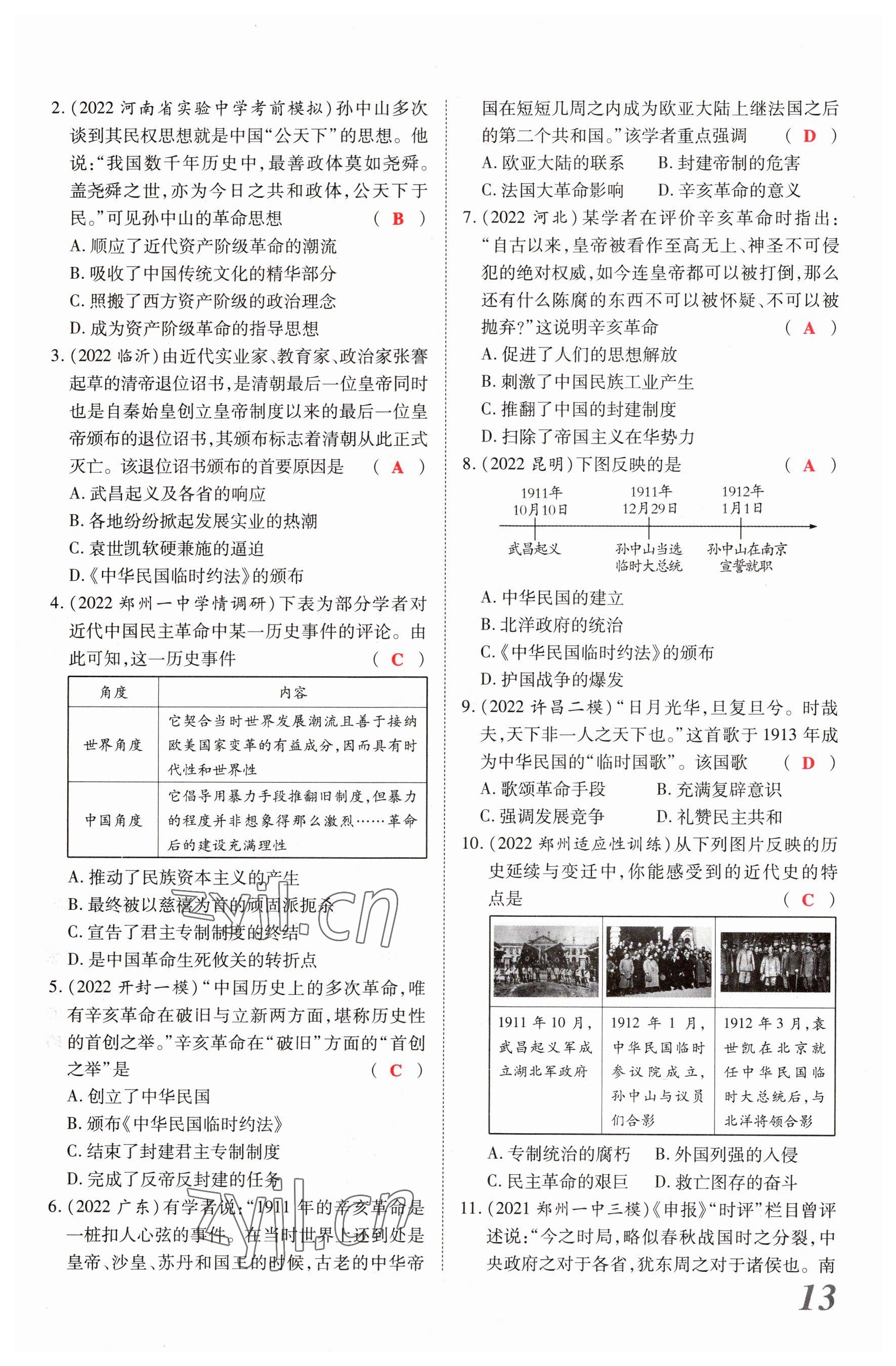 2023年新思路鄭州大學出版社歷史河南專版 參考答案第12頁
