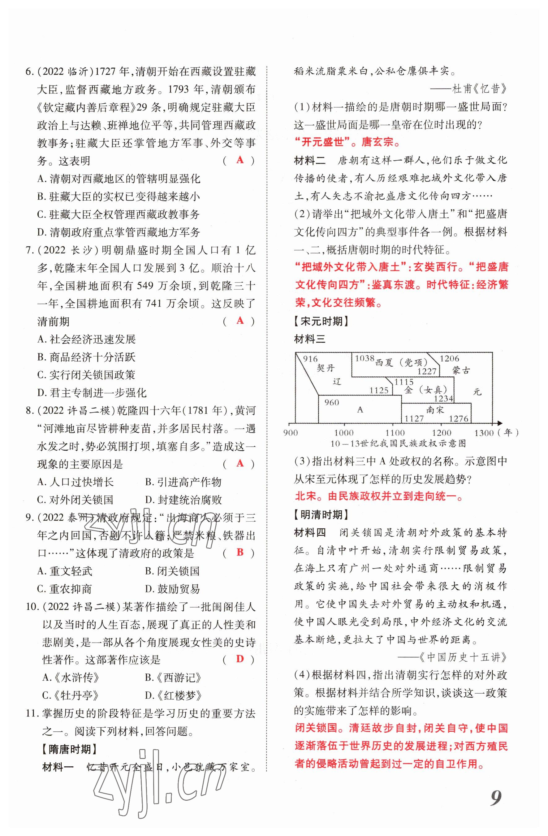 2023年新思路鄭州大學(xué)出版社歷史河南專版 參考答案第8頁