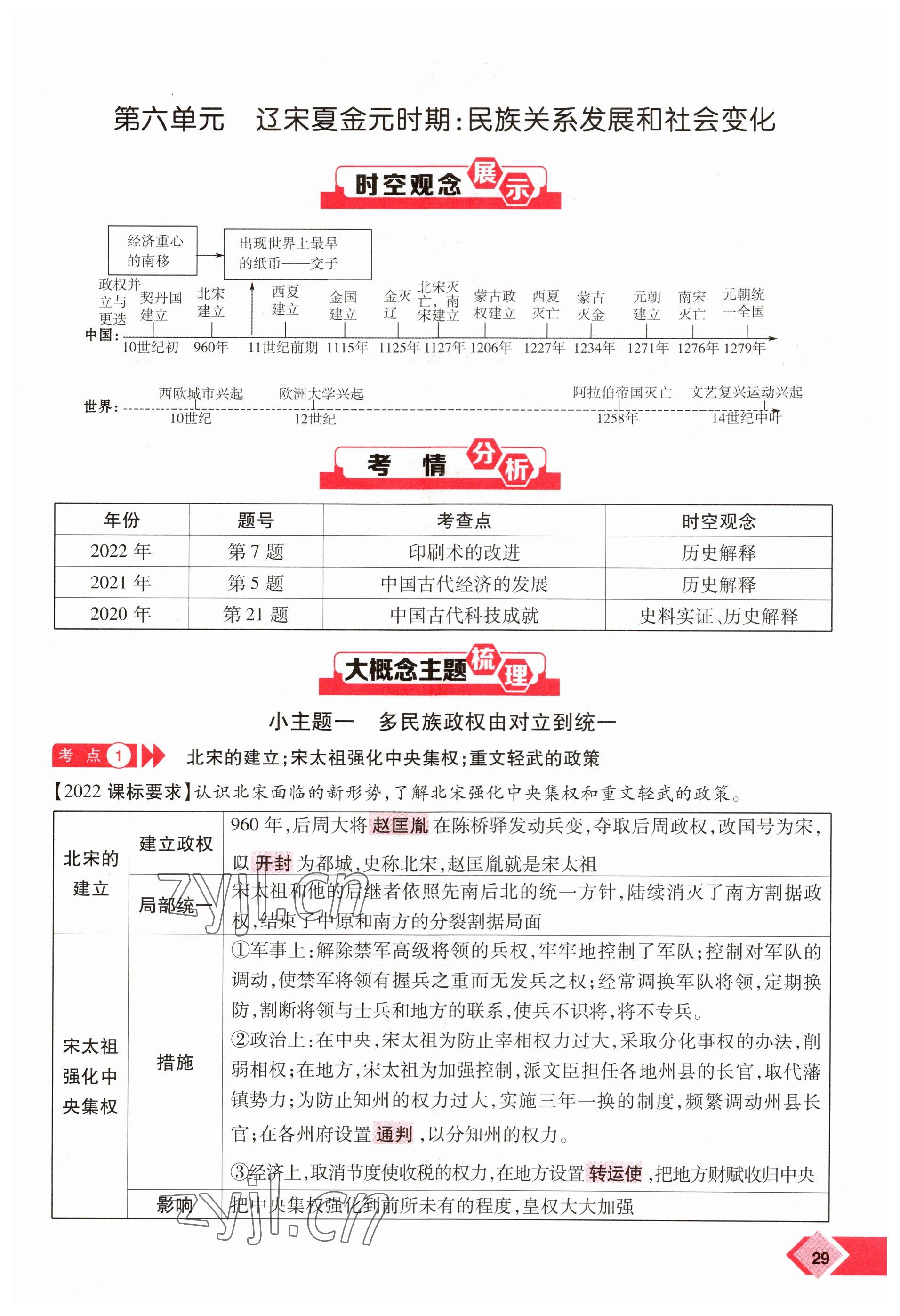 2023年新思路鄭州大學出版社歷史河南專版 參考答案第29頁