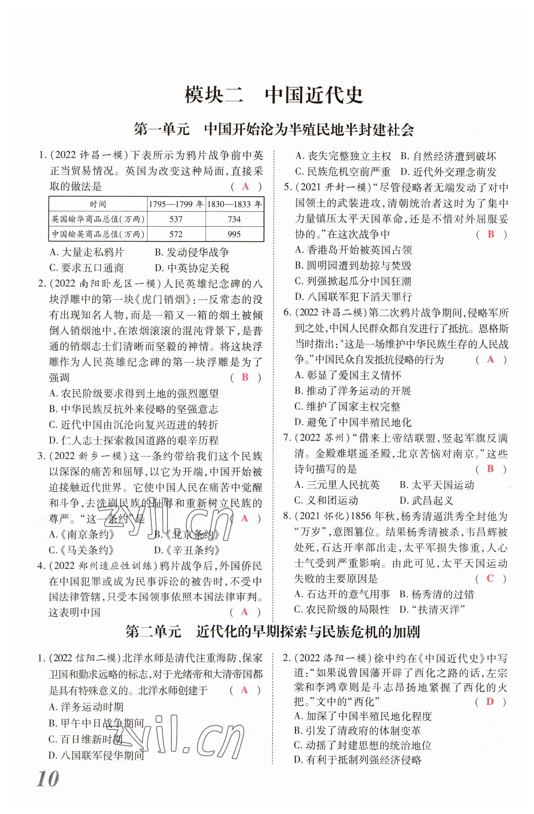 2023年新思路鄭州大學(xué)出版社歷史河南專版 參考答案第9頁