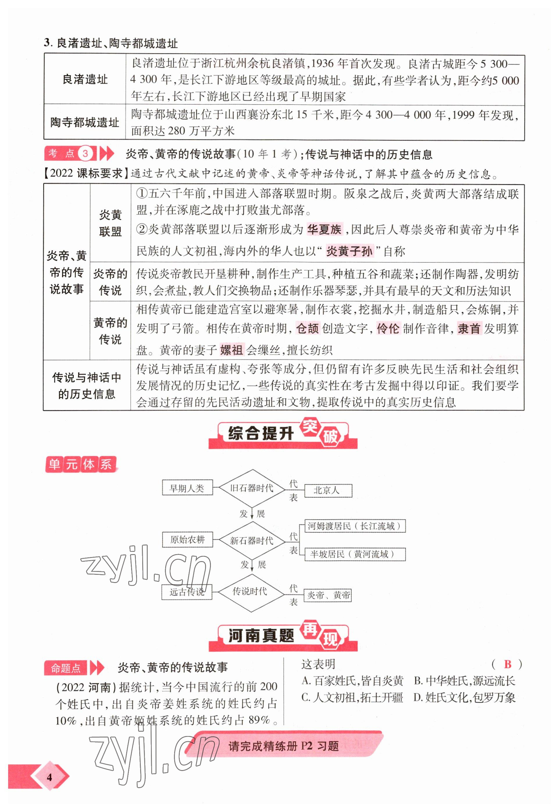 2023年新思路鄭州大學(xué)出版社歷史河南專版 參考答案第4頁(yè)